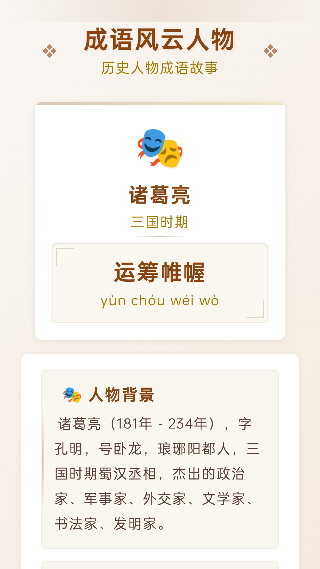 精彩截图-成语风云2026官方新版