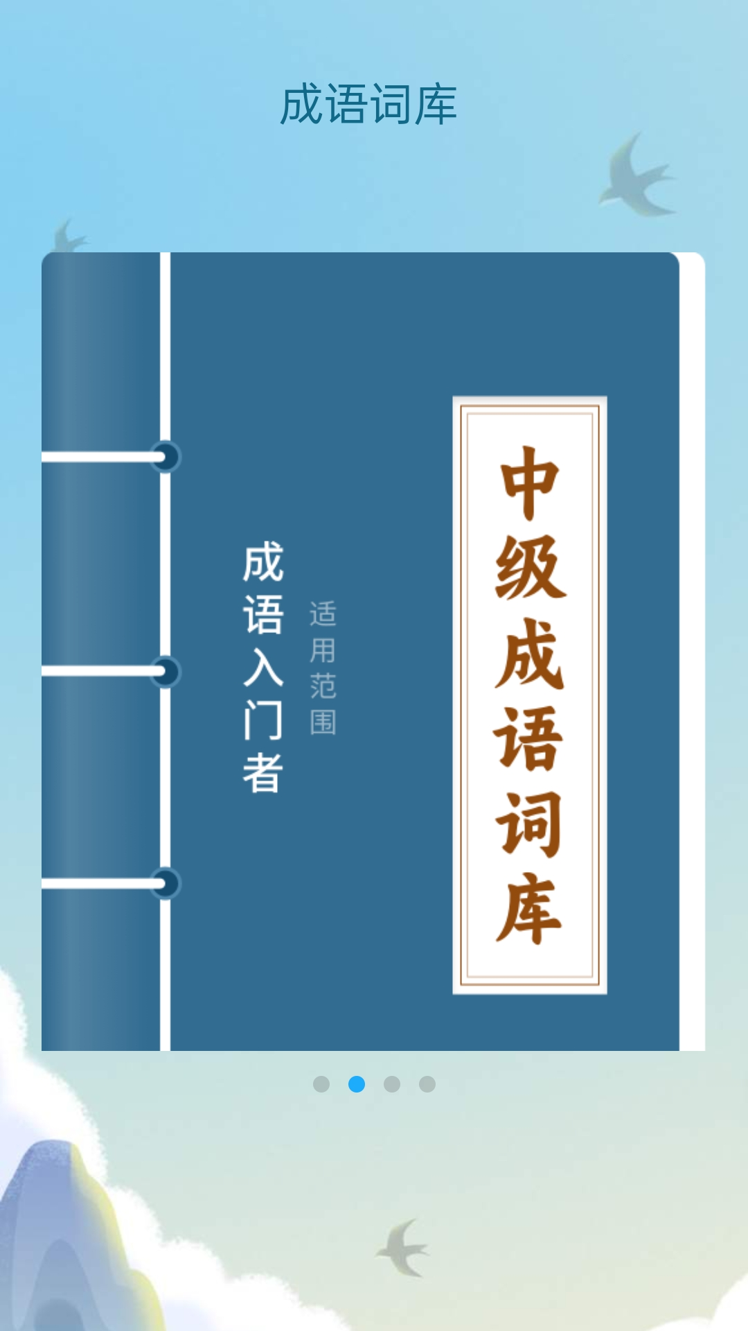 精彩截图-成语风云2026官方新版