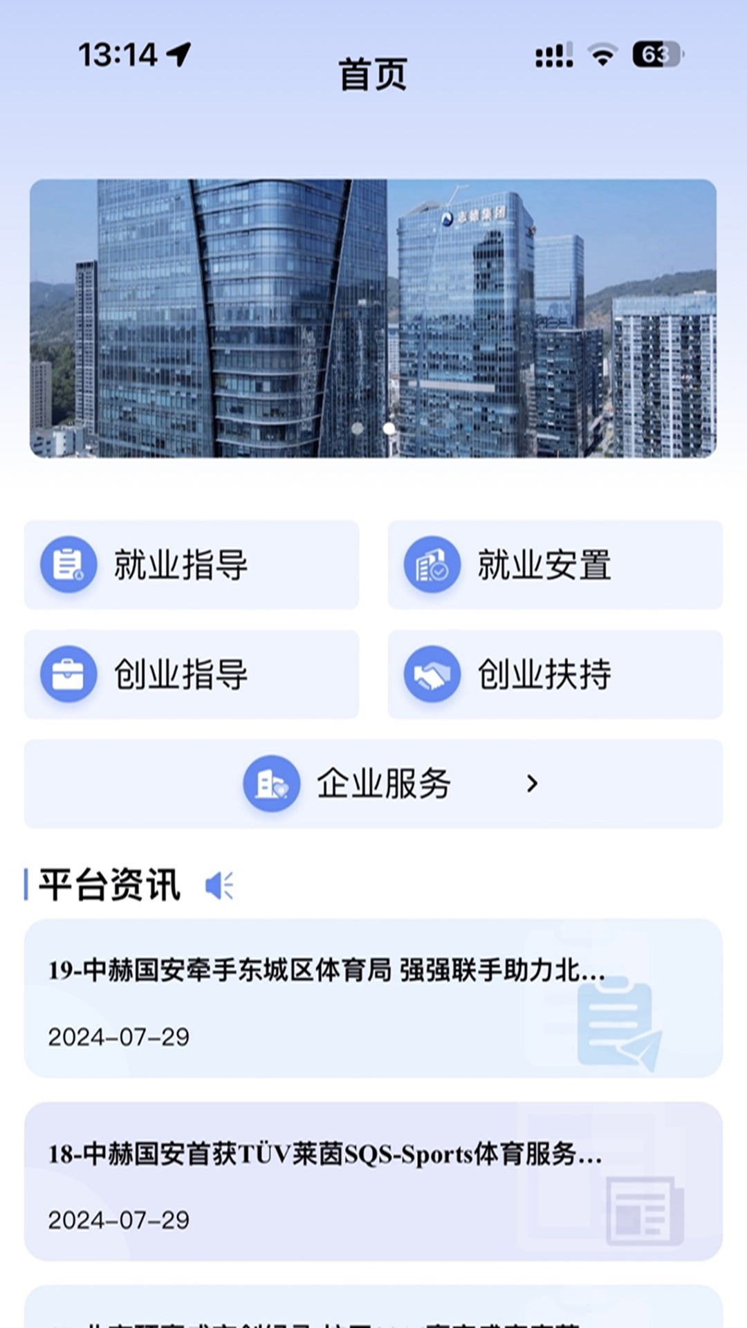 精彩截图-志德服务平台2025官方新版