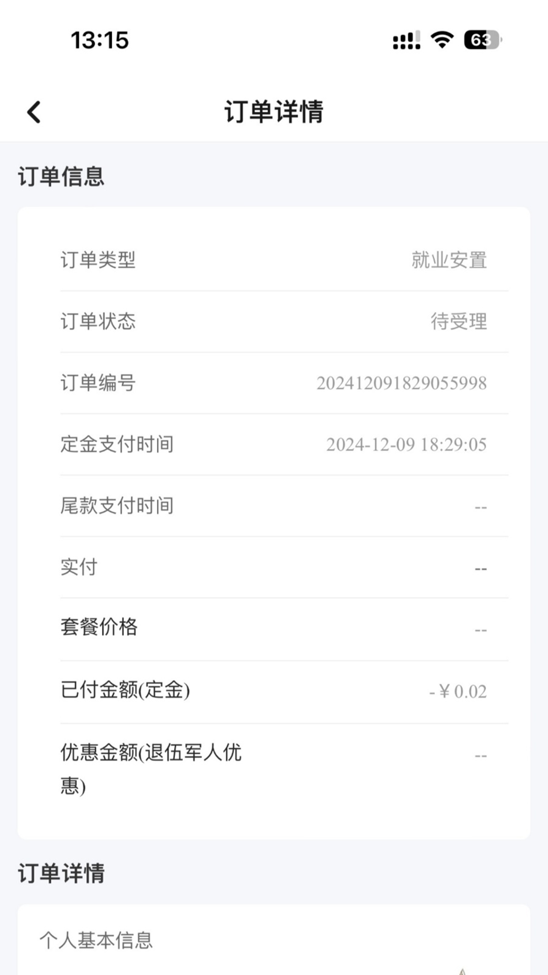 精彩截图-志德服务平台2025官方新版