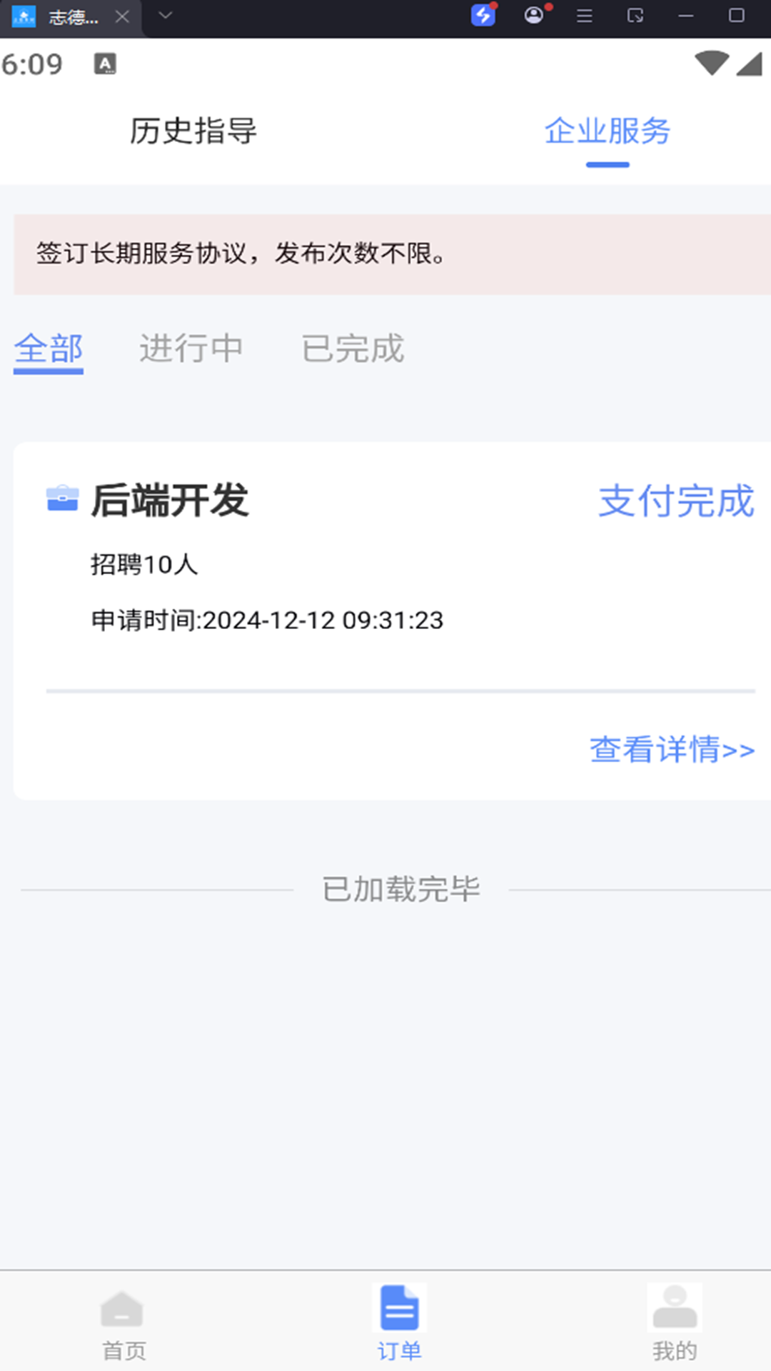 精彩截图-志德服务平台2025官方新版