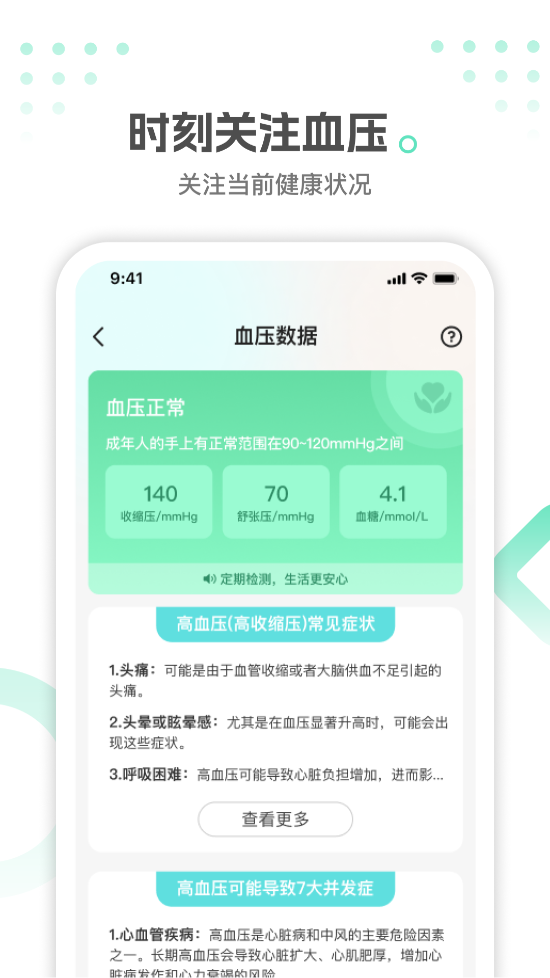 精彩截图-掌上血糖血压记2026官方新版