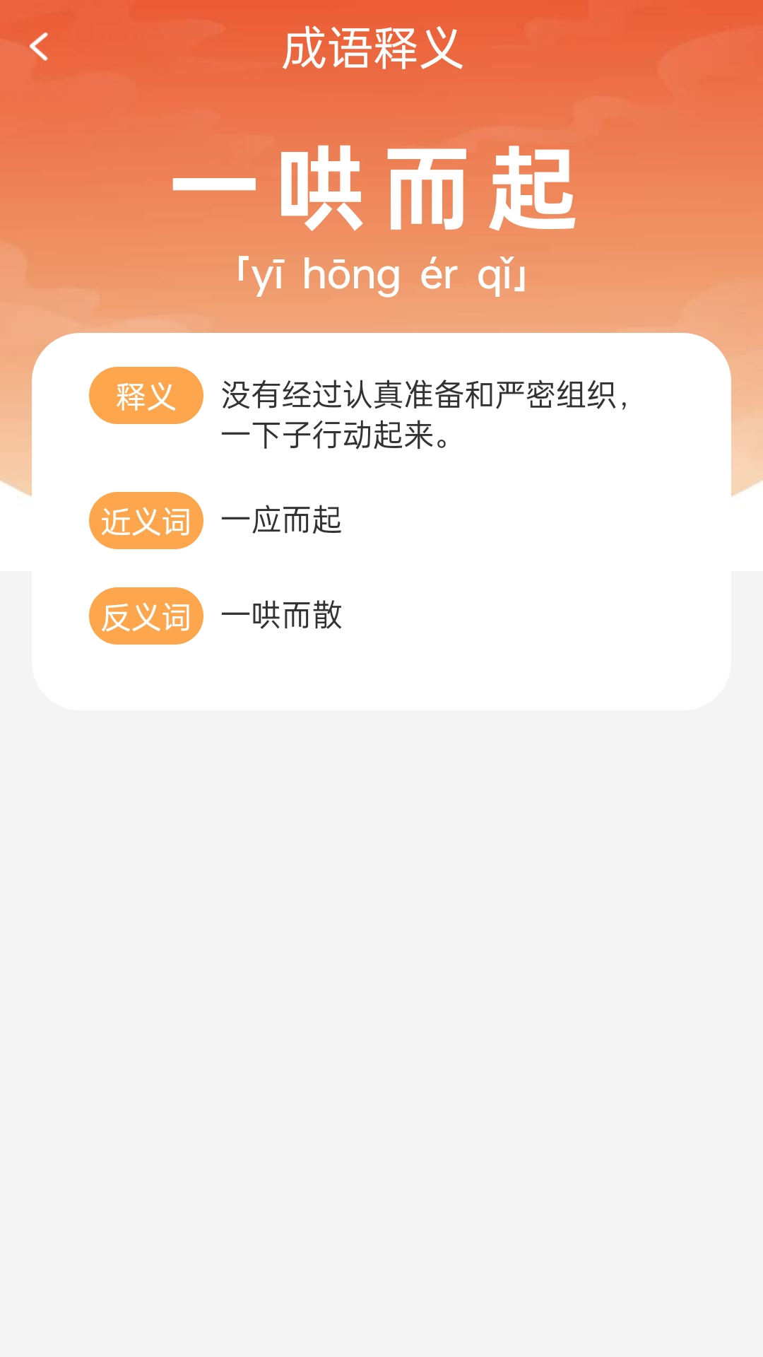 精彩截图-成语喜气来2025官方新版