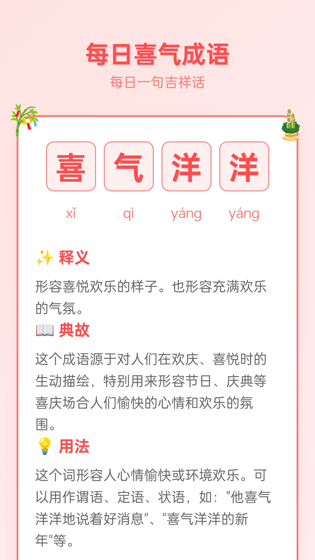 精彩截图-成语喜气来2025官方新版