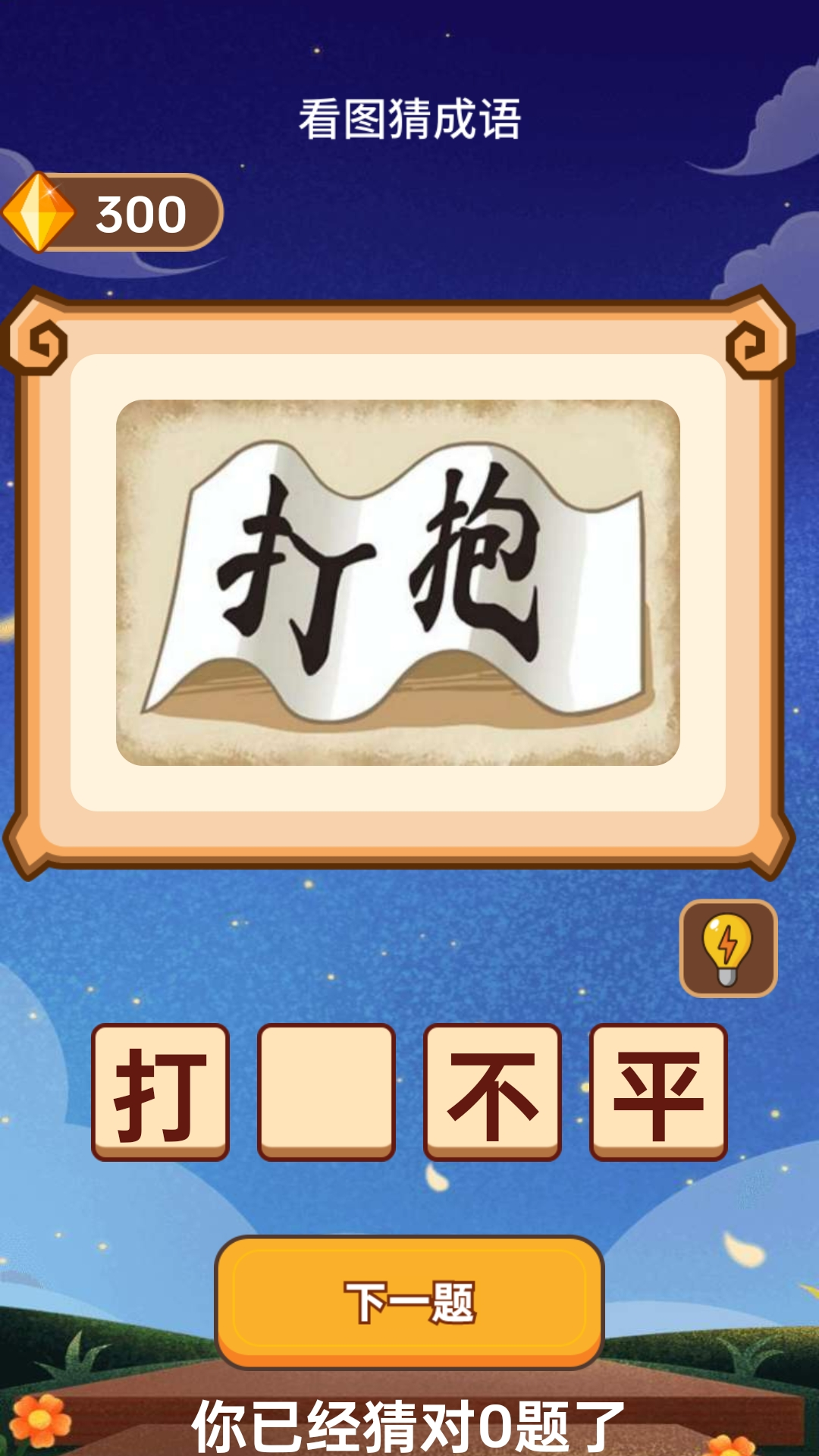 精彩截图-成语喜气来2025官方新版