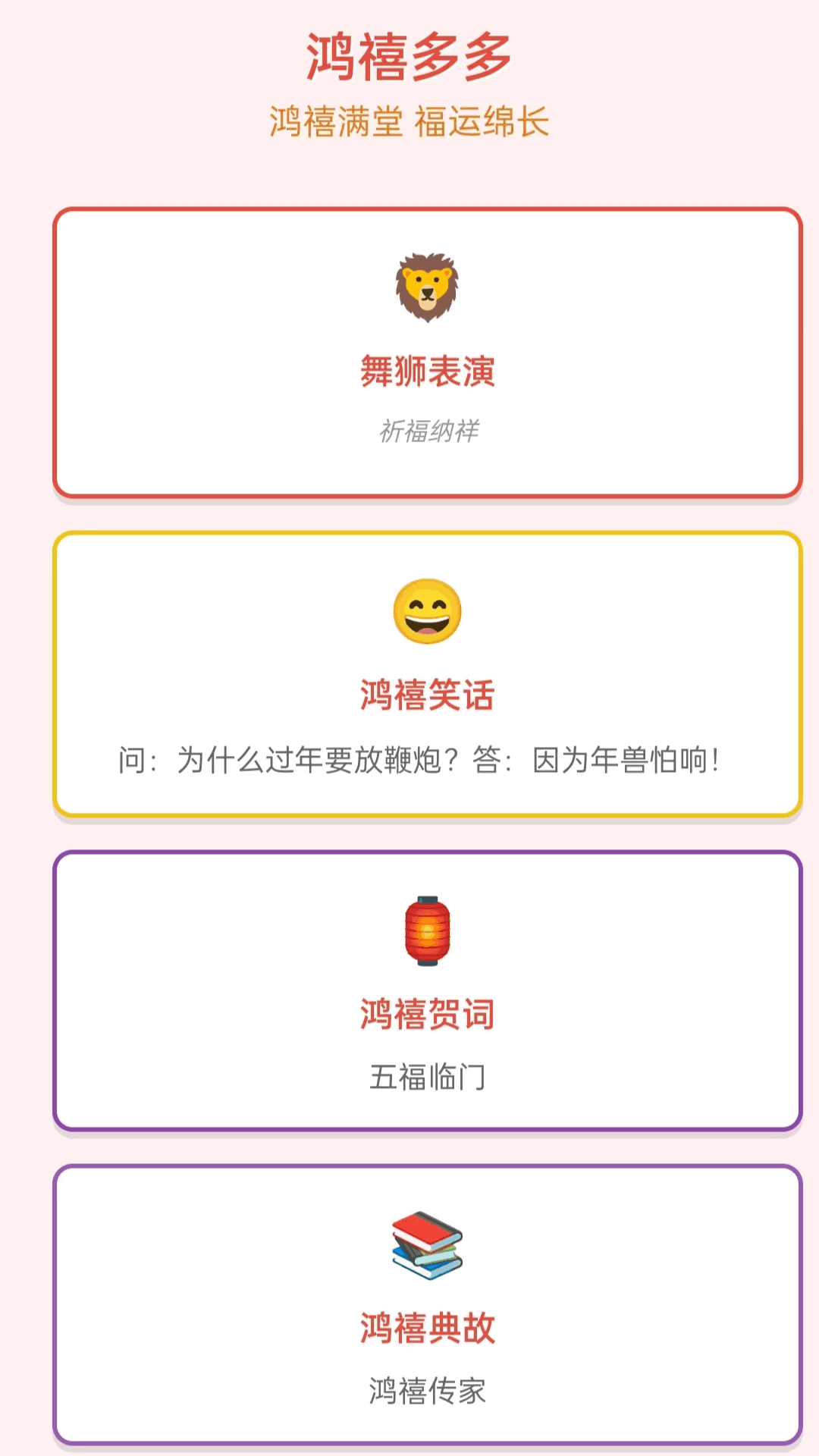 精彩截图-鸿禧连连2025官方新版