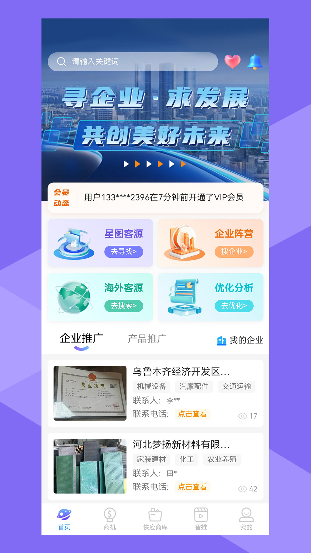 精彩截图-星图智客2026官方新版