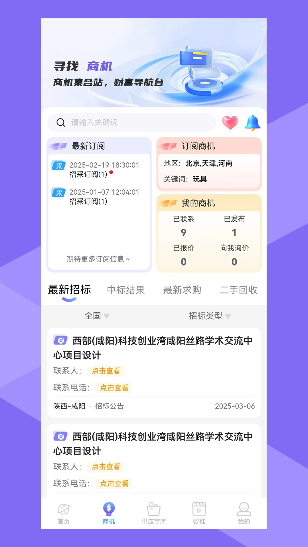 精彩截图-星图智客2025官方新版