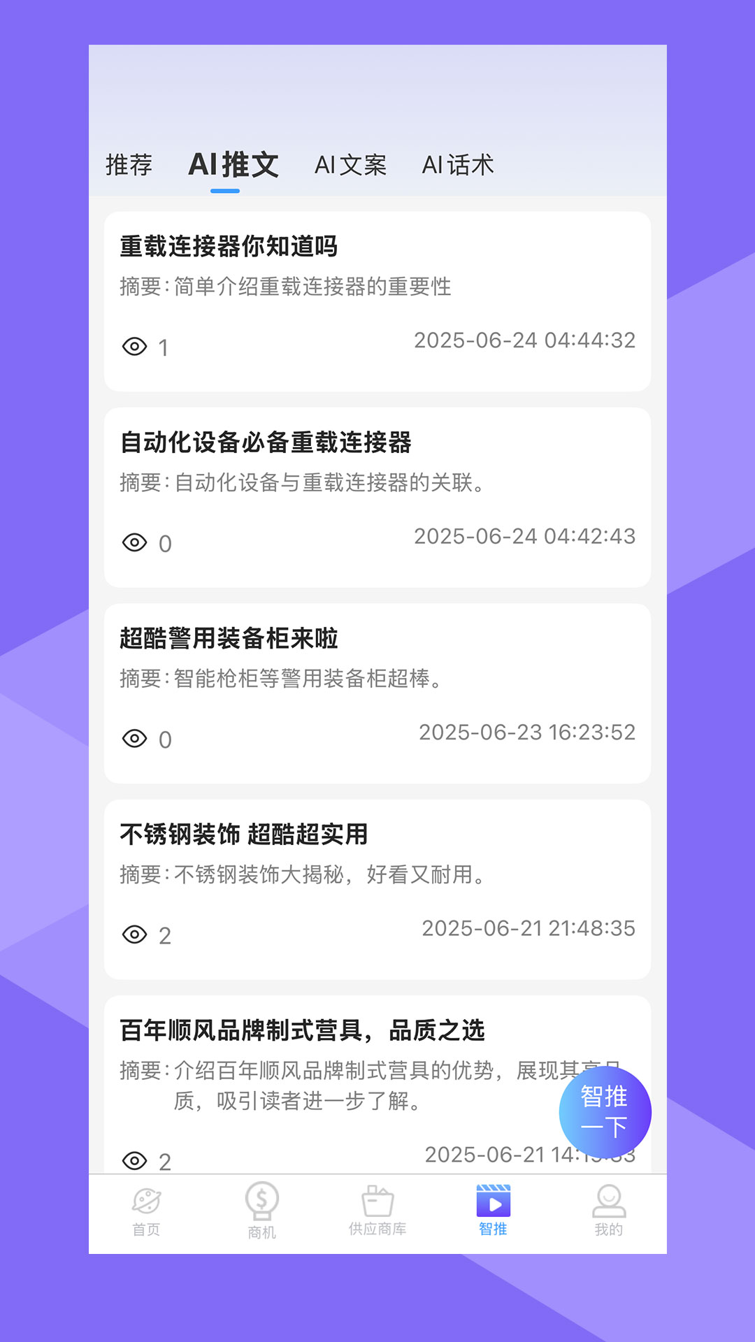 精彩截图-星图智客2026官方新版