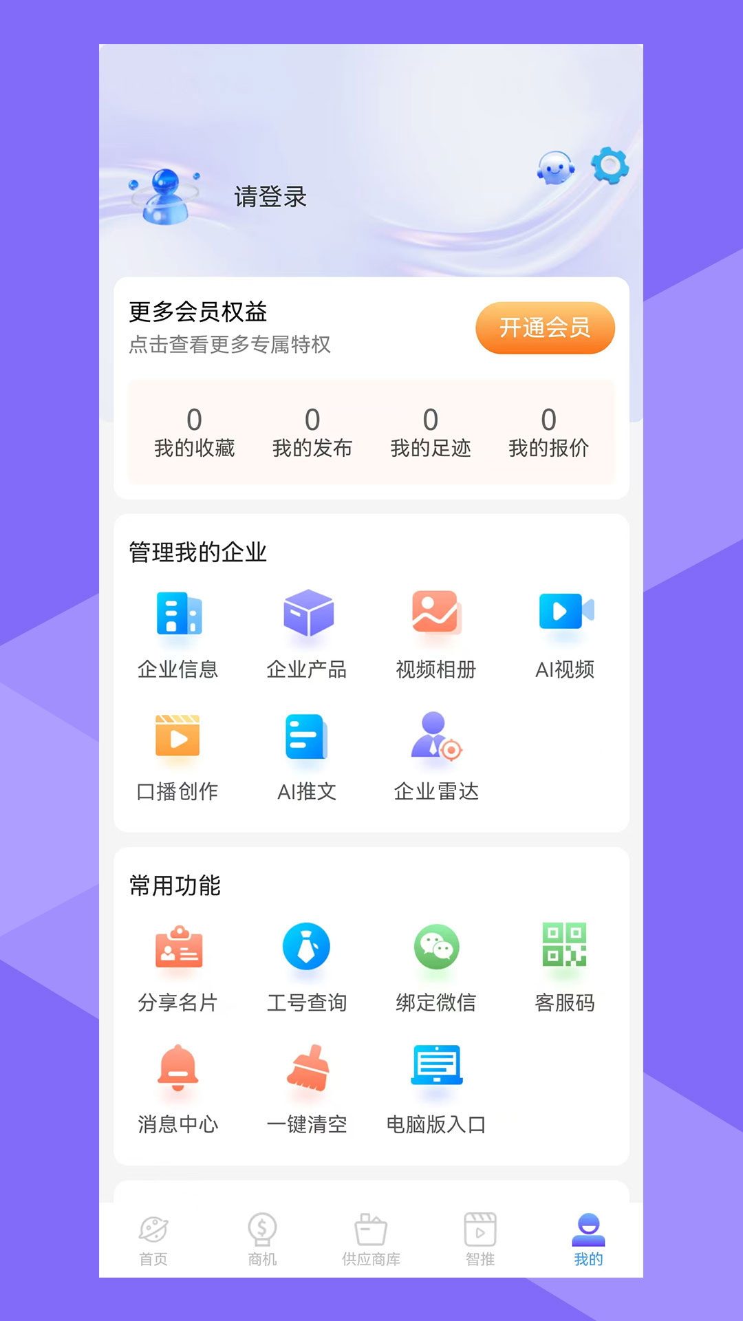 精彩截图-星图智客2025官方新版