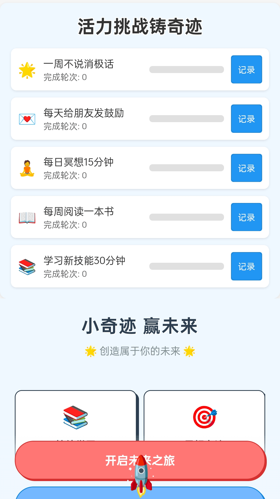 精彩截图-奇迹走路宝2025官方新版