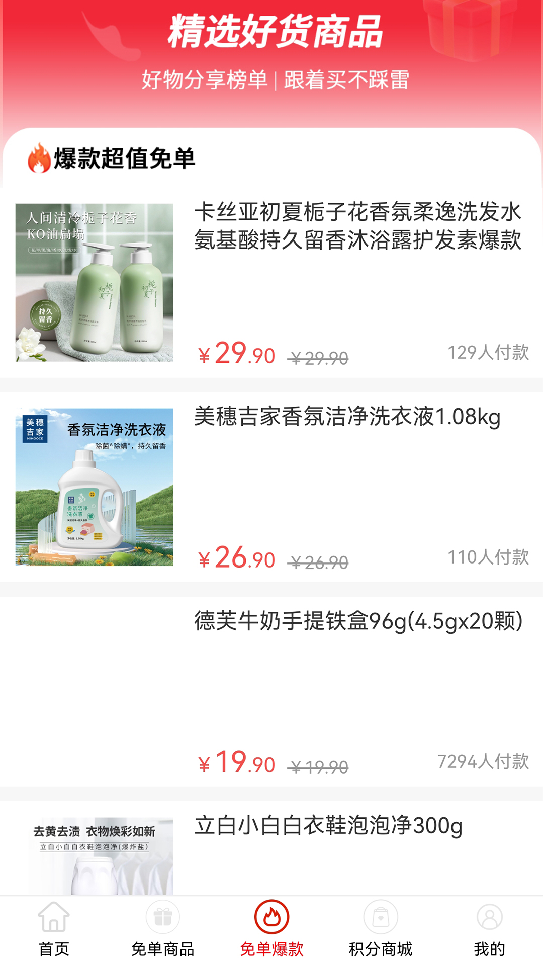 精彩截图-爱巧购2026官方新版