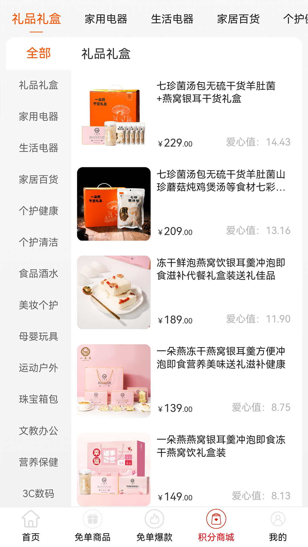 精彩截图-爱巧购2026官方新版