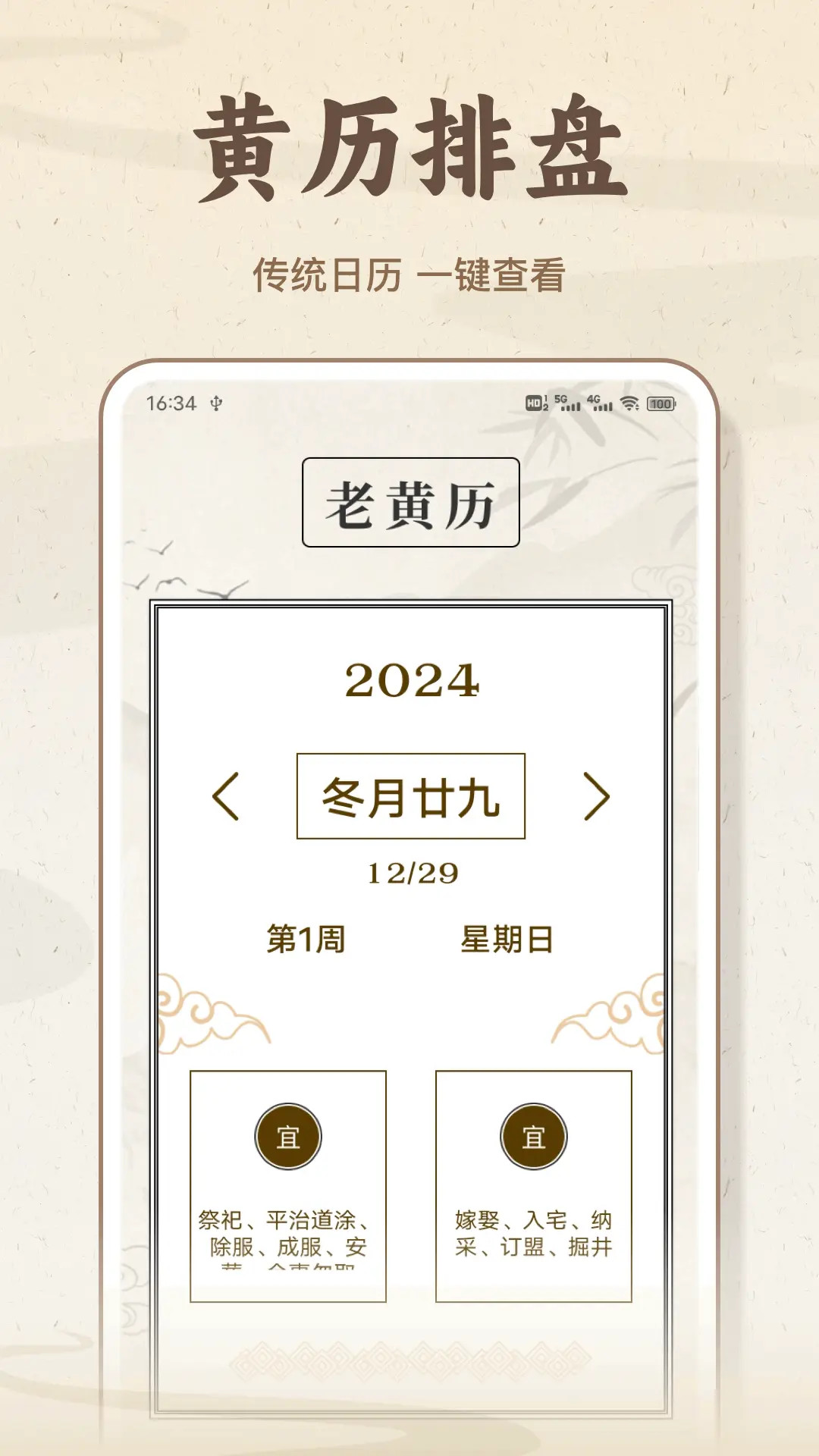 精彩截图-八字排盘2025官方新版