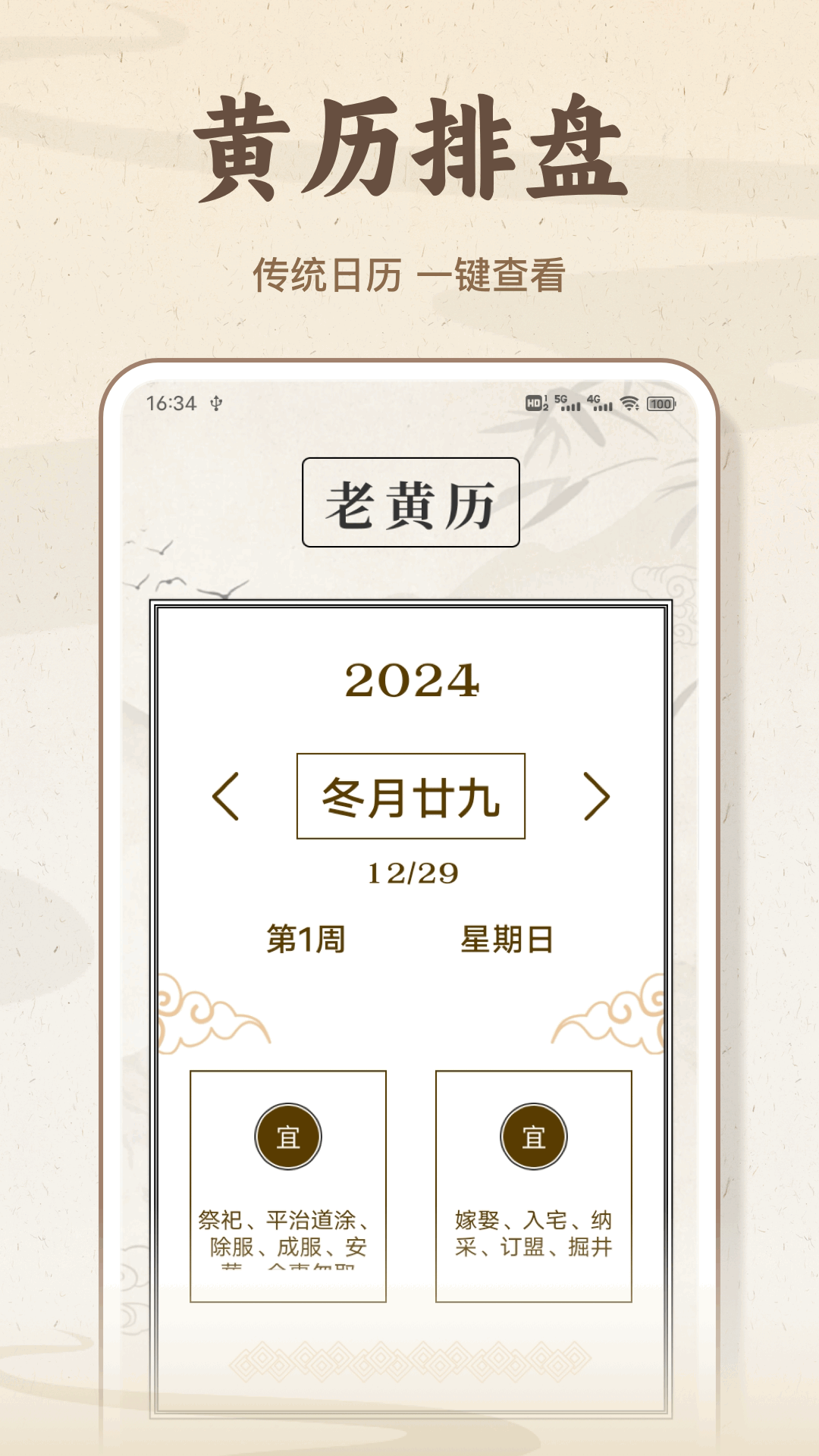 精彩截图-八字排盘2025官方新版