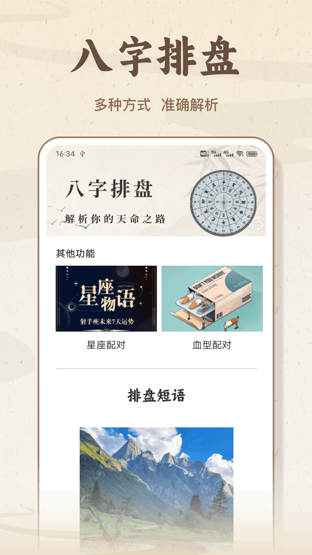 精彩截图-八字排盘2025官方新版