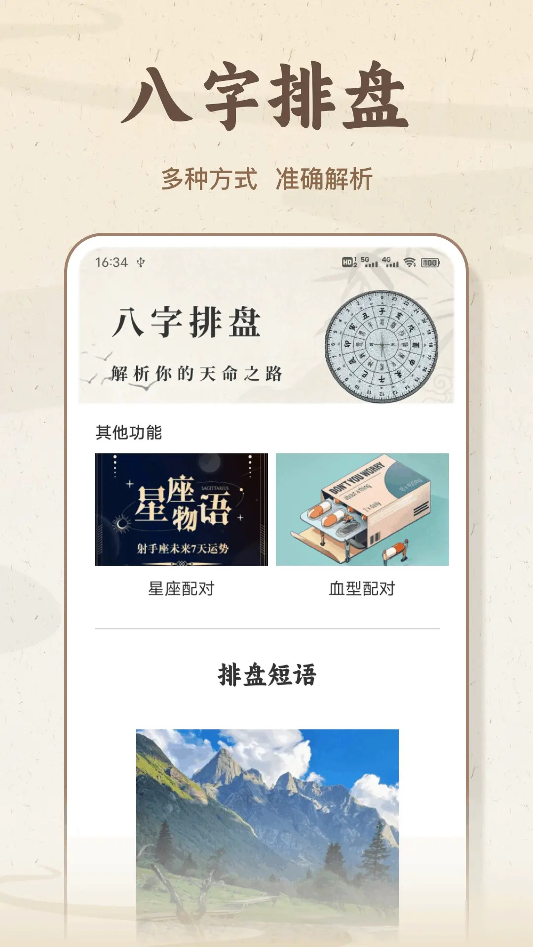 精彩截图-八字排盘2025官方新版
