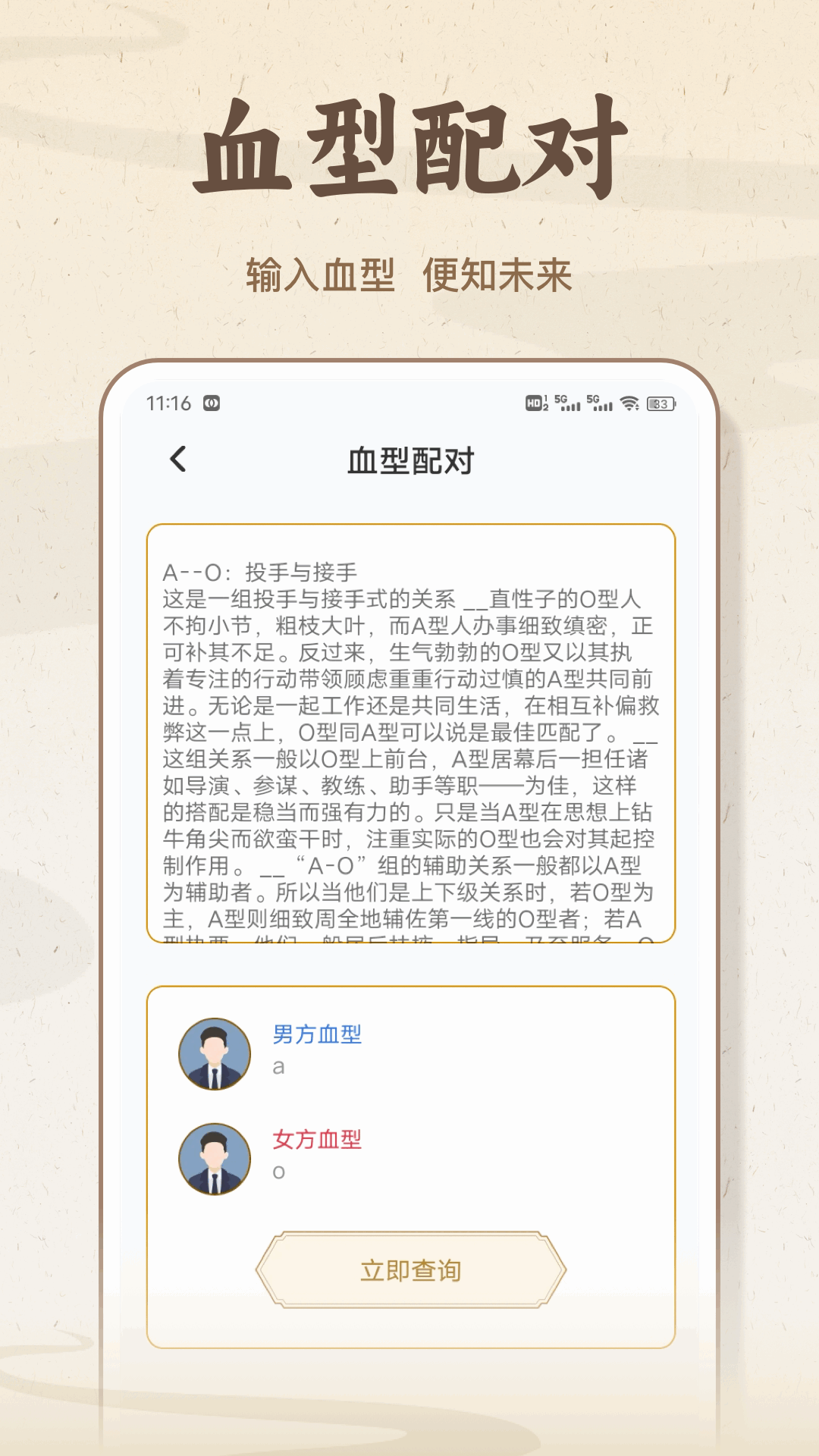 精彩截图-八字排盘2025官方新版