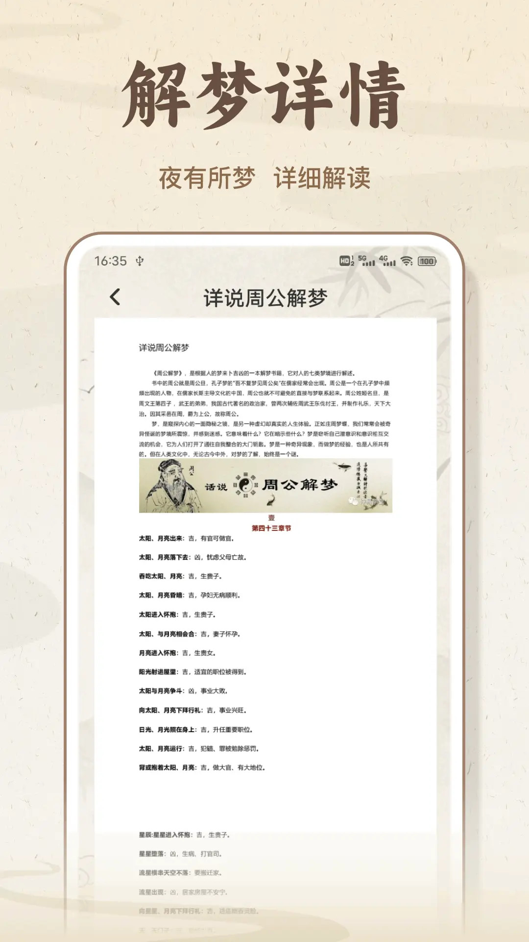 精彩截图-八字排盘2025官方新版