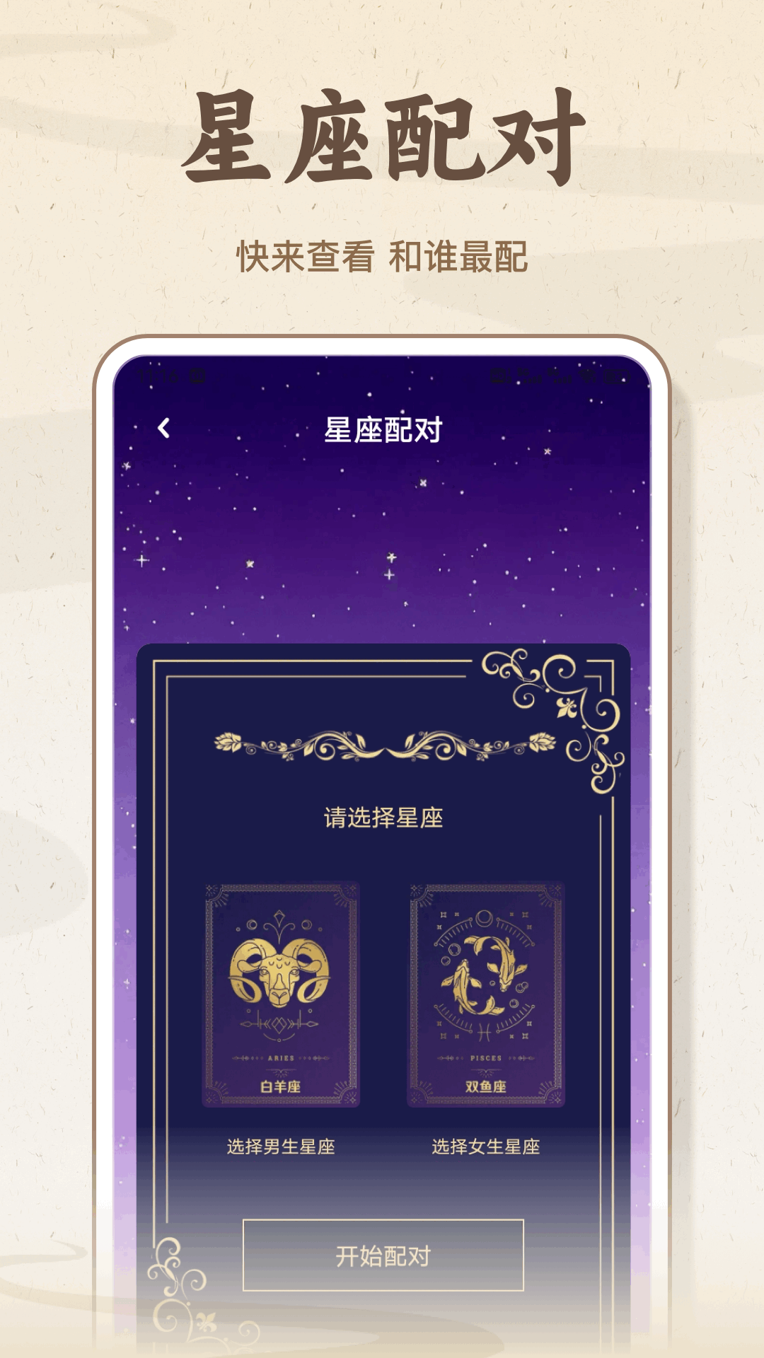 精彩截图-八字排盘2025官方新版