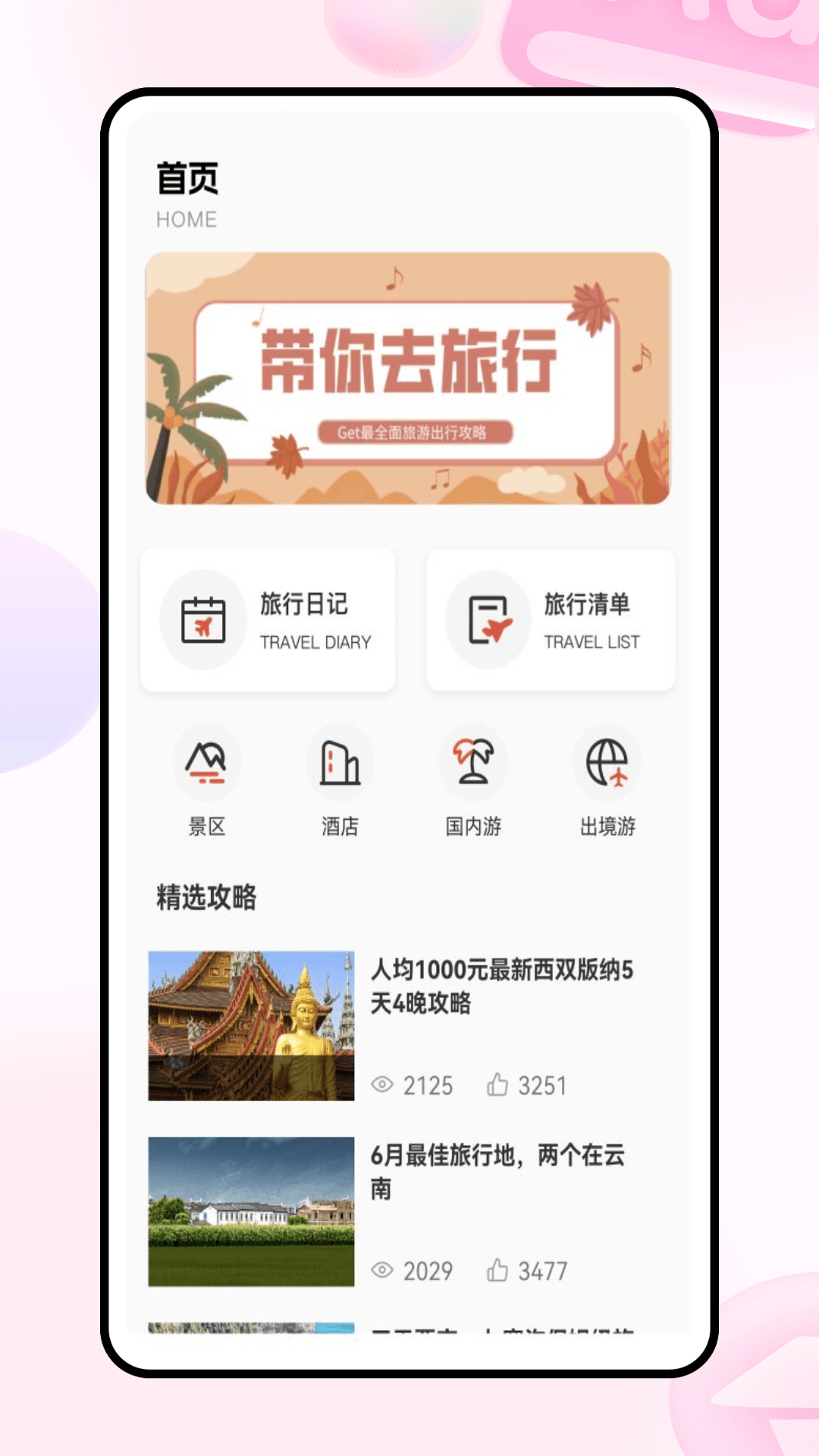 精彩截图-易到2025官方新版