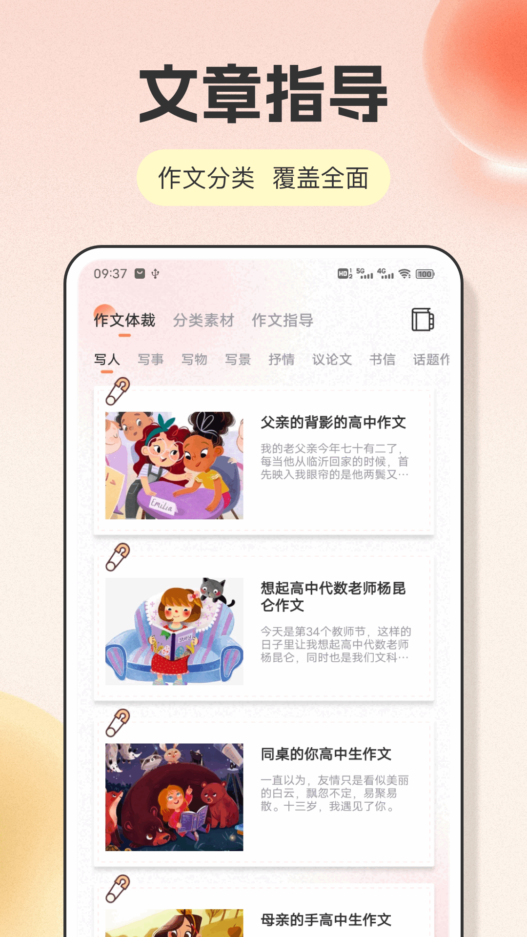 精彩截图-写作助手2025官方新版