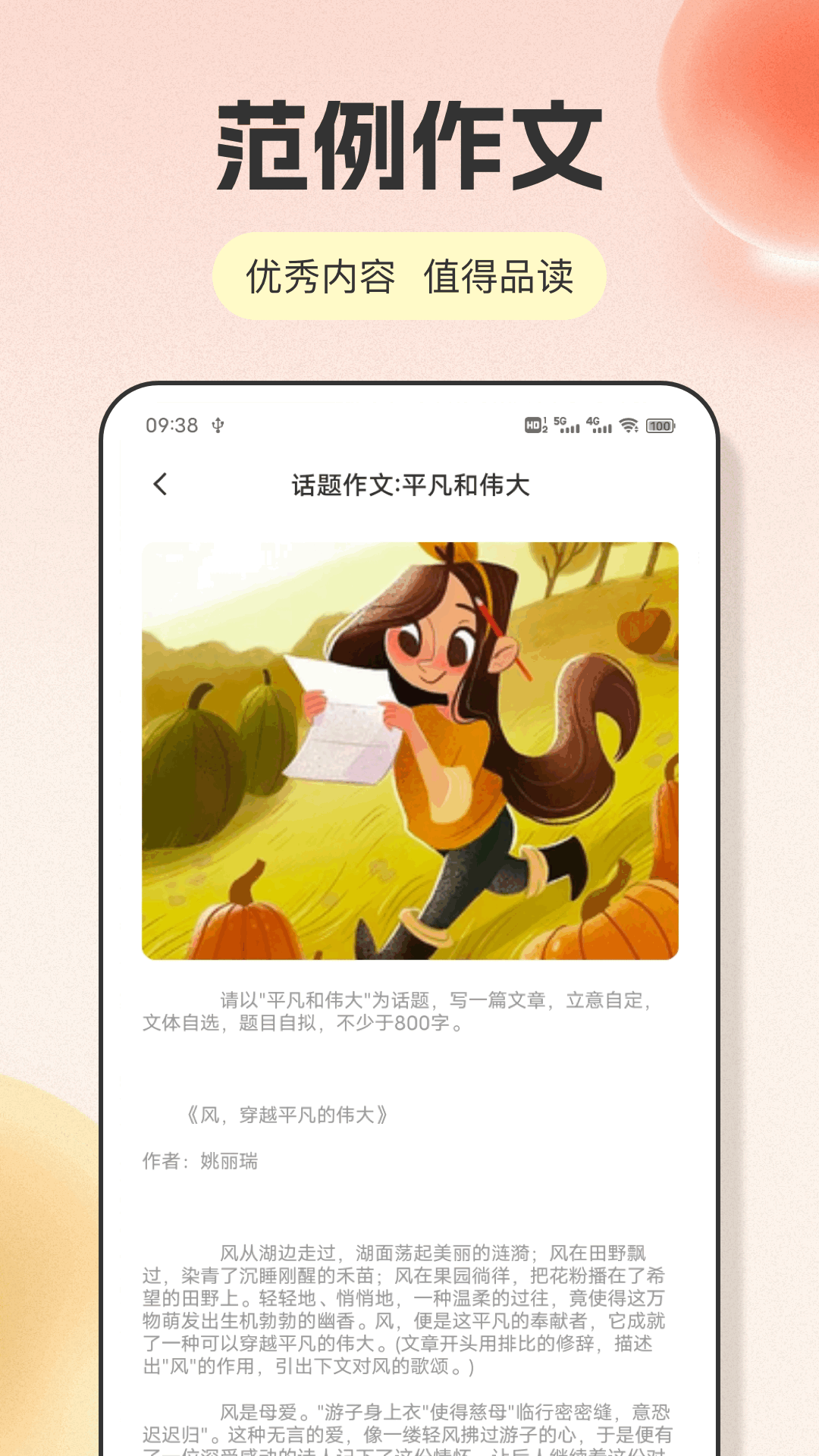 精彩截图-写作助手2026官方新版