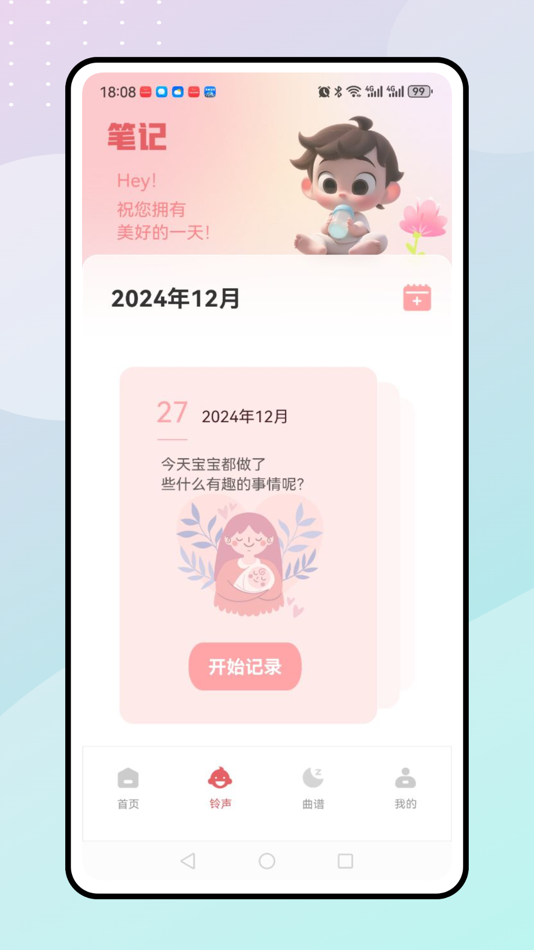 精彩截图-亲宝贝2026官方新版