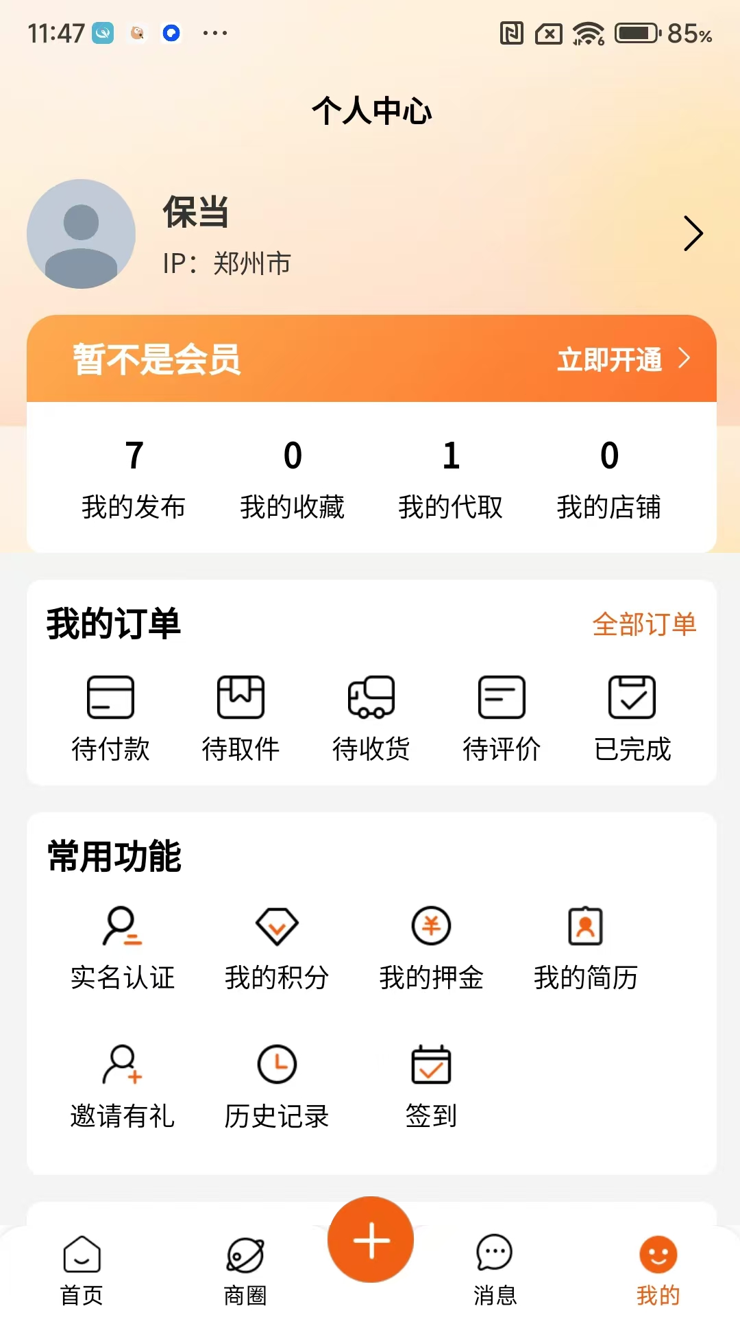 精彩截图-保当生活网2026官方新版
