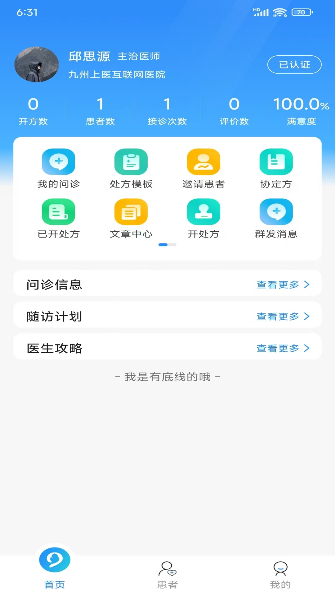 精彩截图-九州上医馆医生端2025官方新版