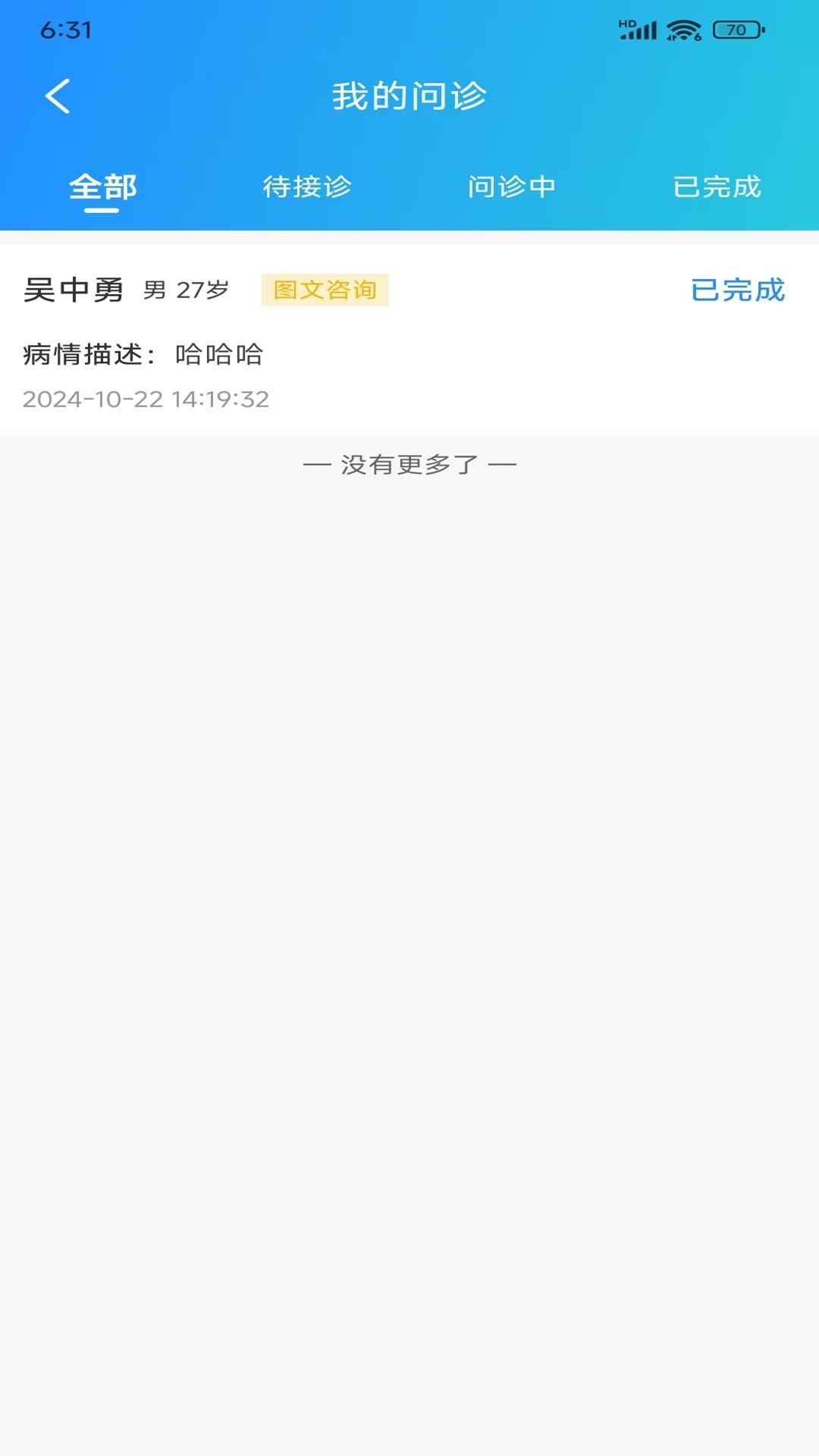 精彩截图-九州上医馆医生端2025官方新版