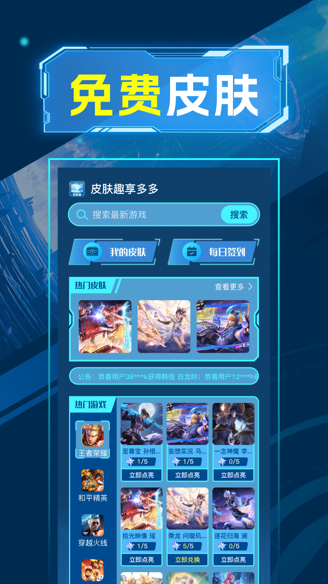 精彩截图-皮肤趣享多多2026官方新版