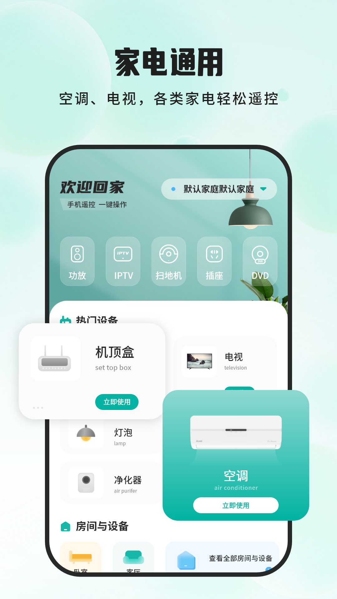 精彩截图-红外线万能遥控器2026官方新版