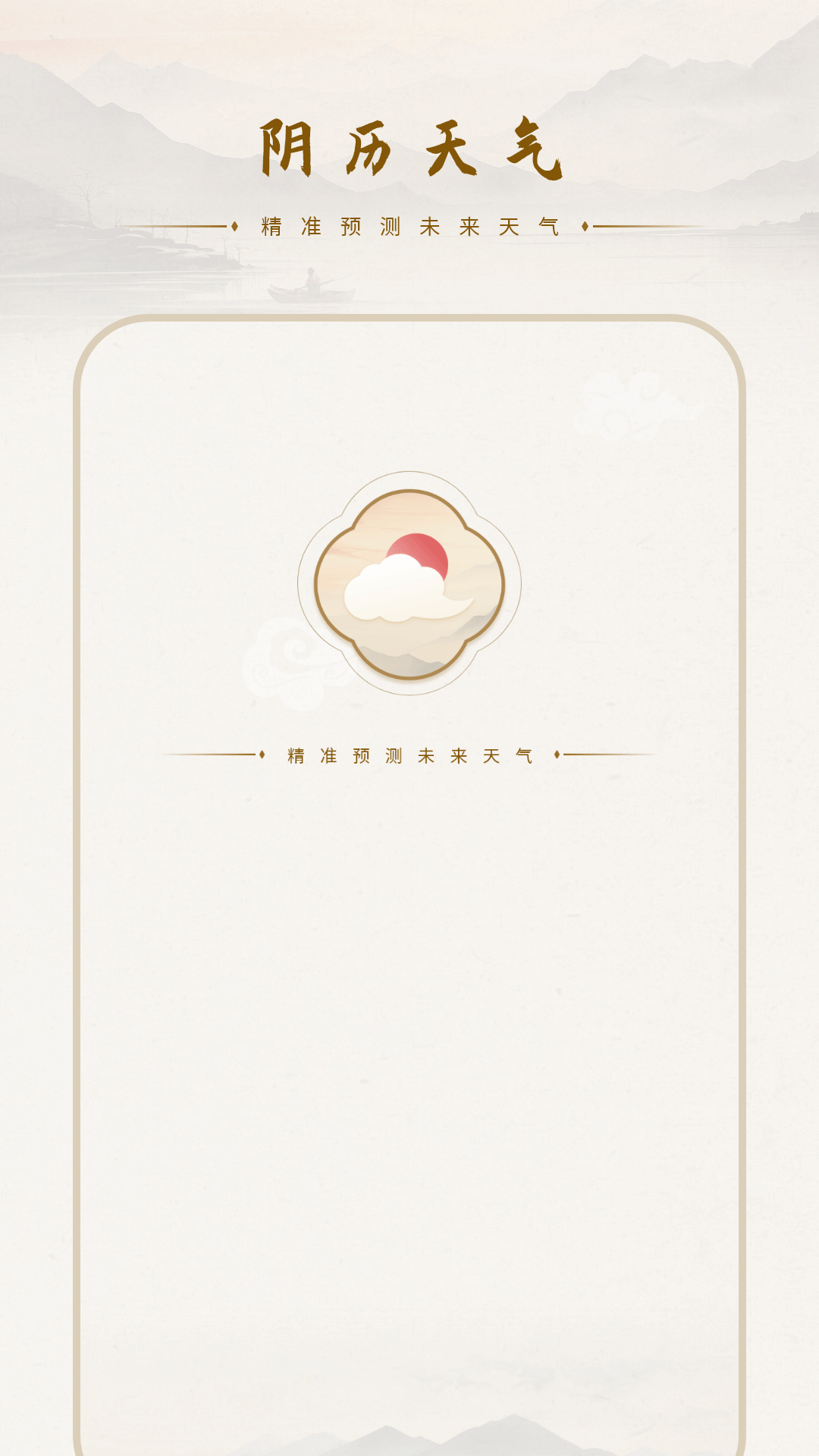 精彩截图-日历免费2025官方新版