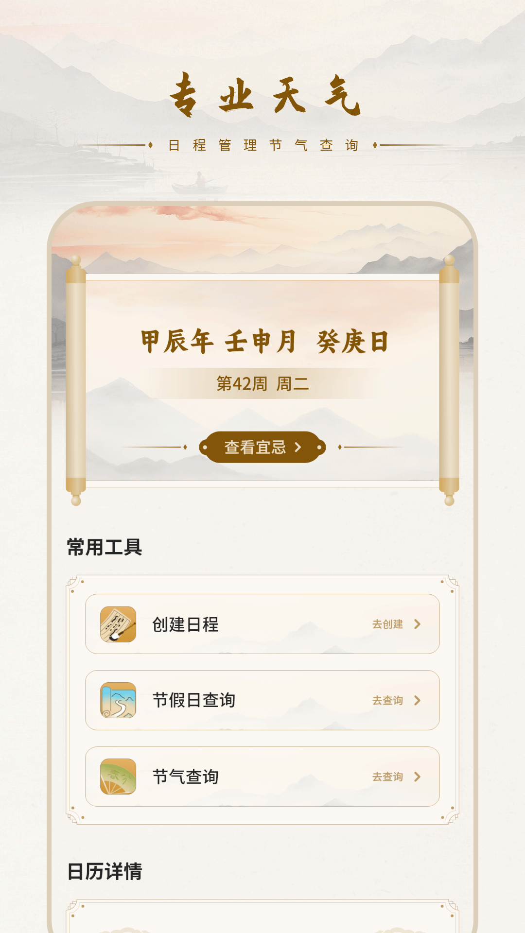 精彩截图-阴历天气2026官方新版