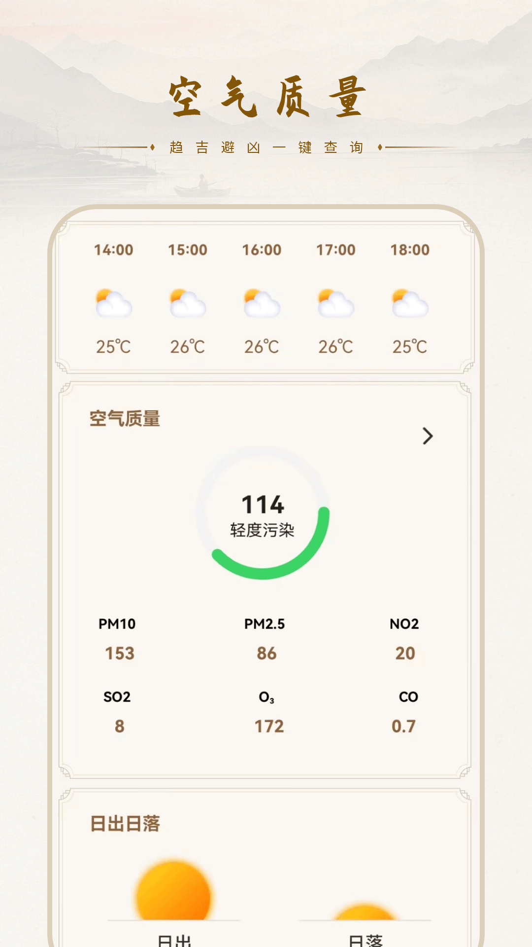 精彩截图-阴历天气2026官方新版