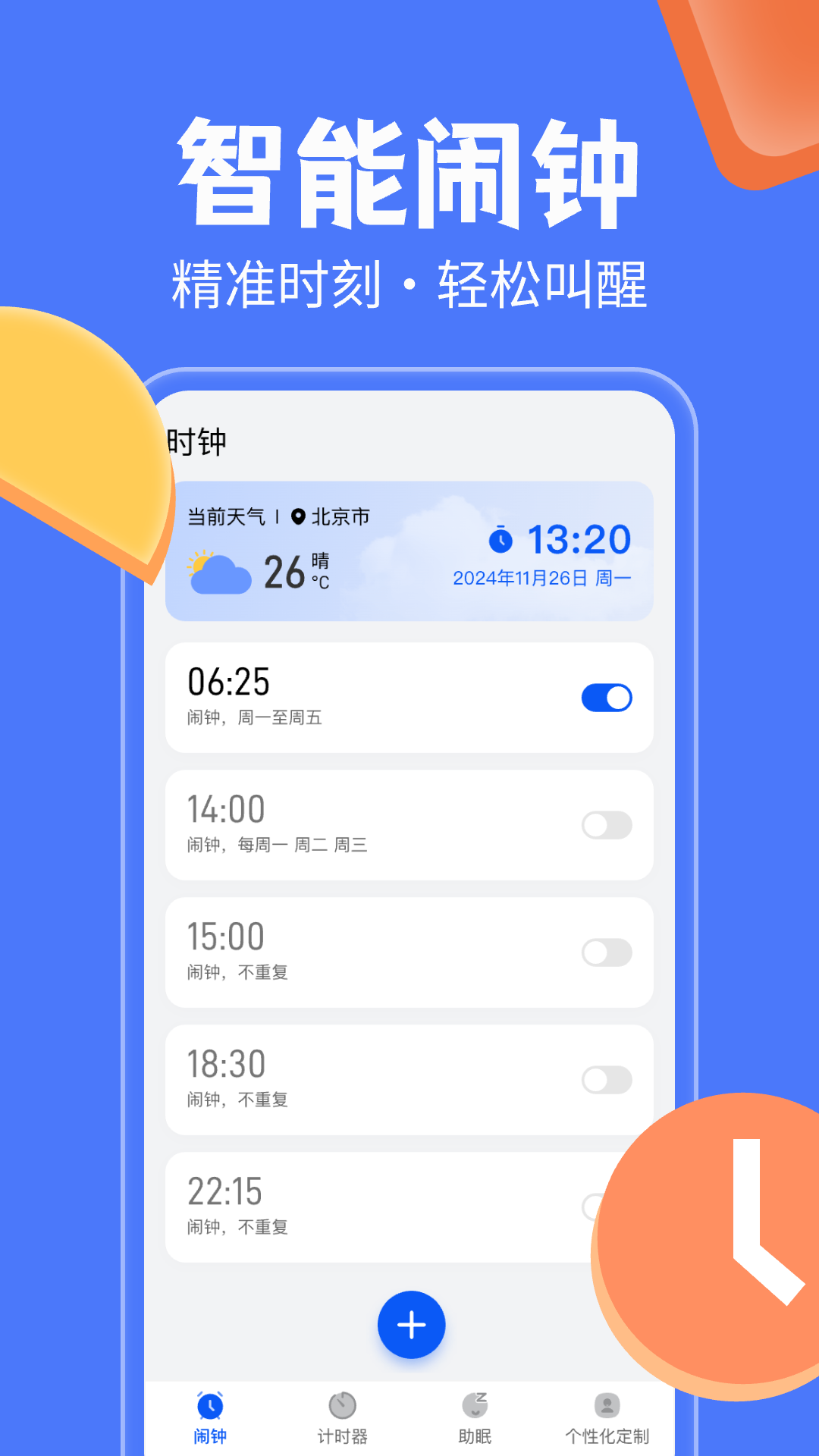 精彩截图-闹钟闹铃时钟2026官方新版