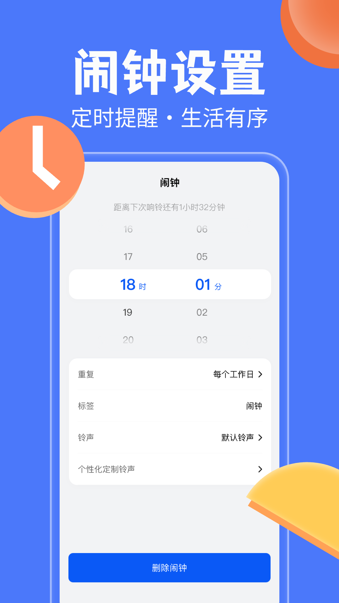 精彩截图-闹钟闹铃时钟2026官方新版