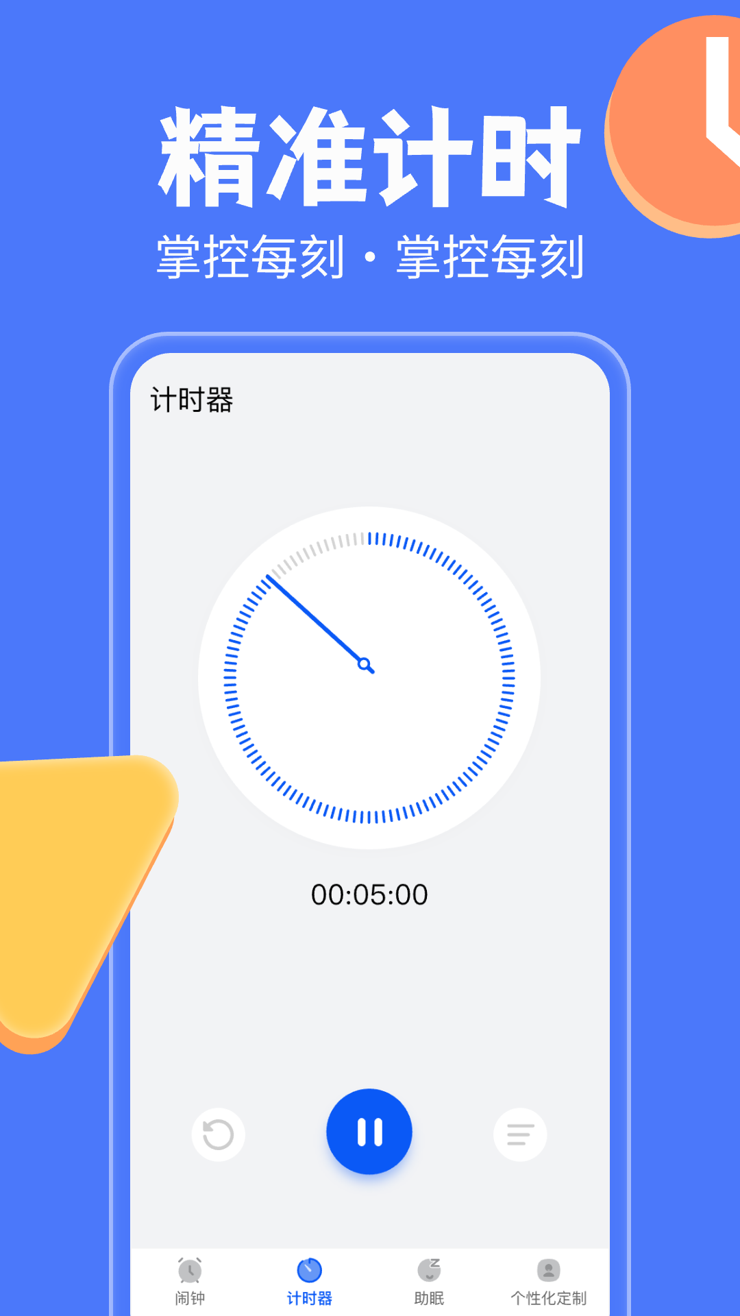 精彩截图-闹钟闹铃时钟2026官方新版