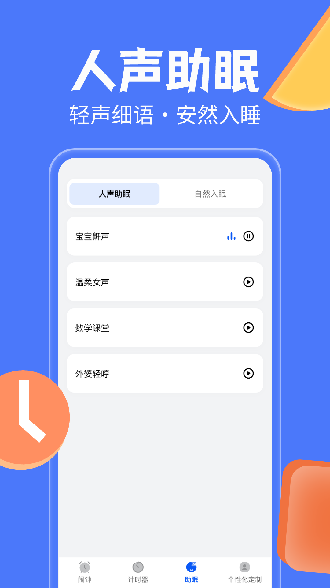 精彩截图-闹钟闹铃时钟2026官方新版