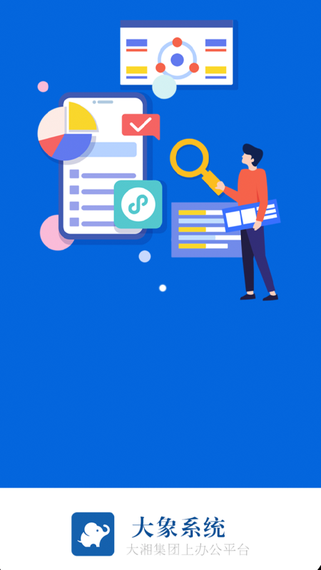 精彩截图-大象系统2025官方新版