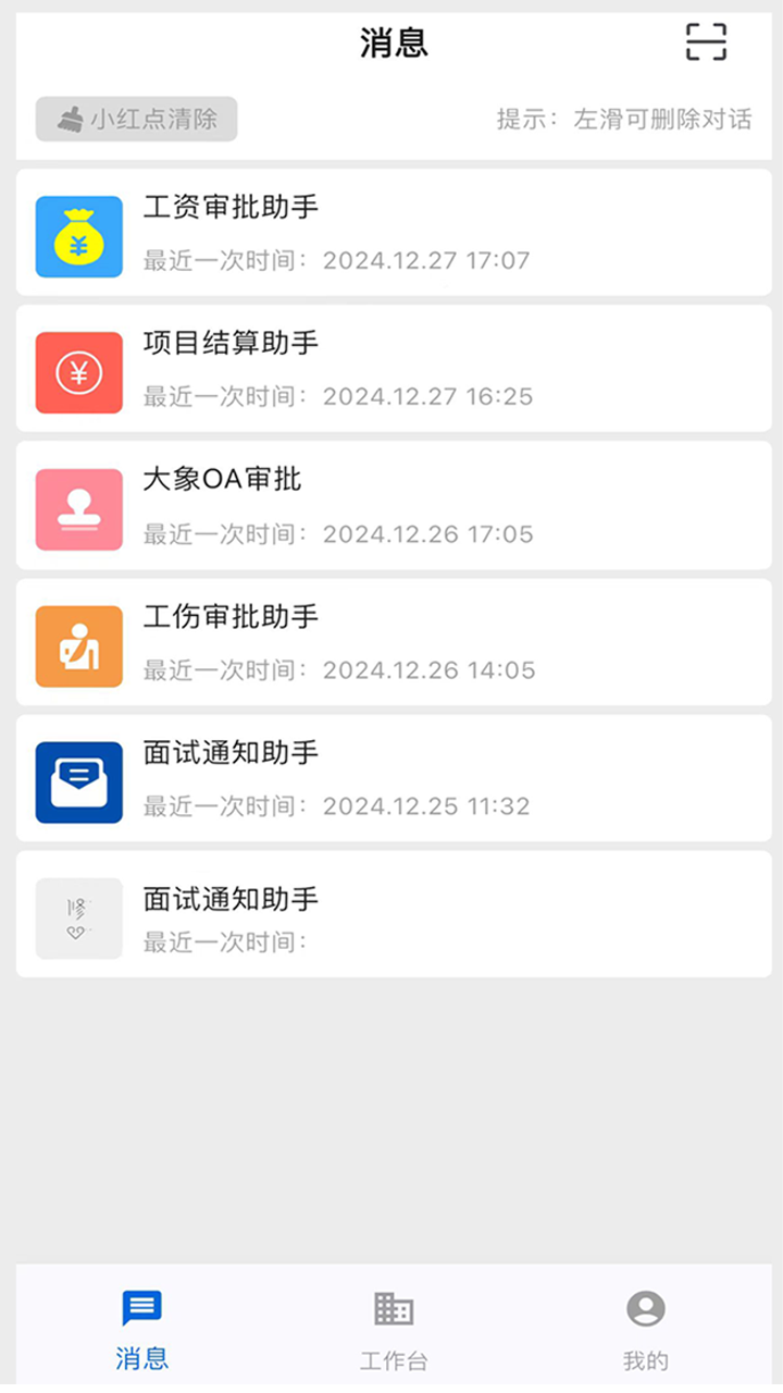 精彩截图-大象系统2025官方新版