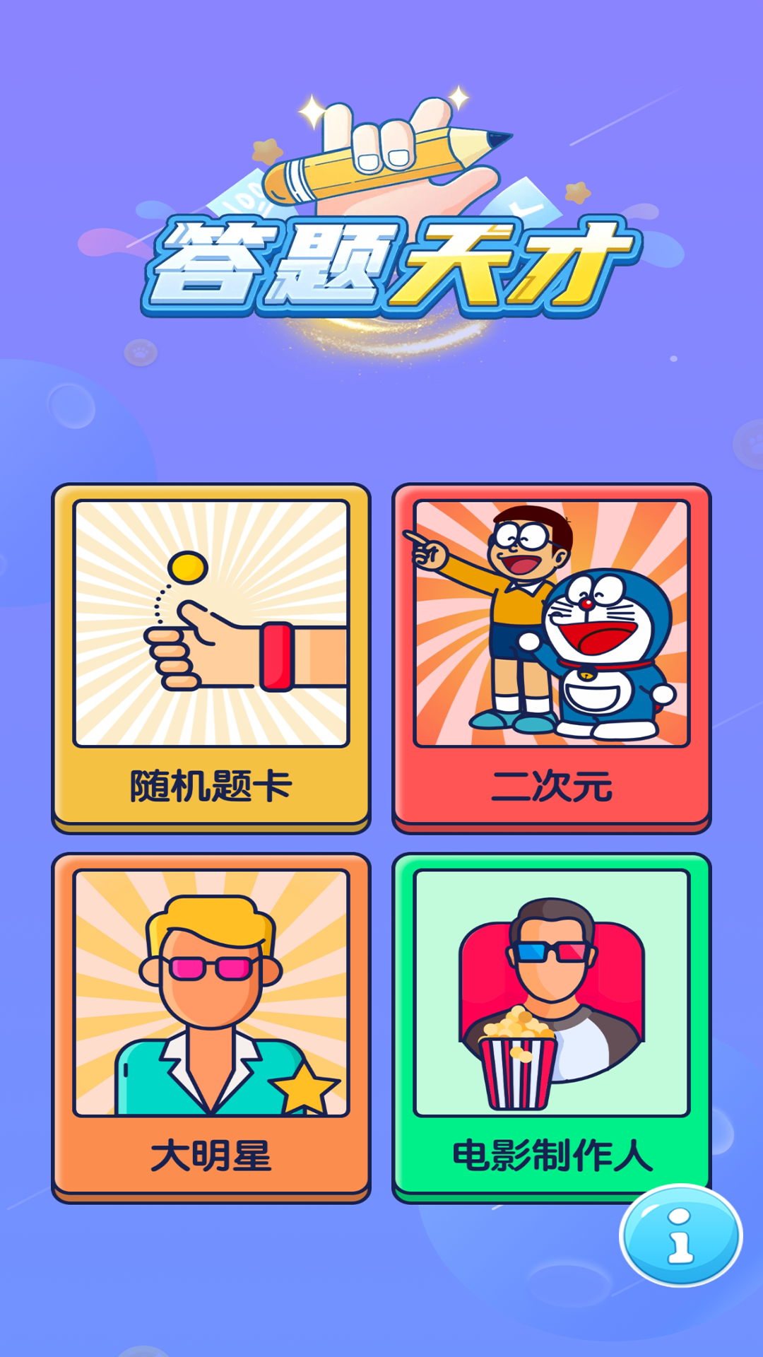 精彩截图-多多答题2026官方新版