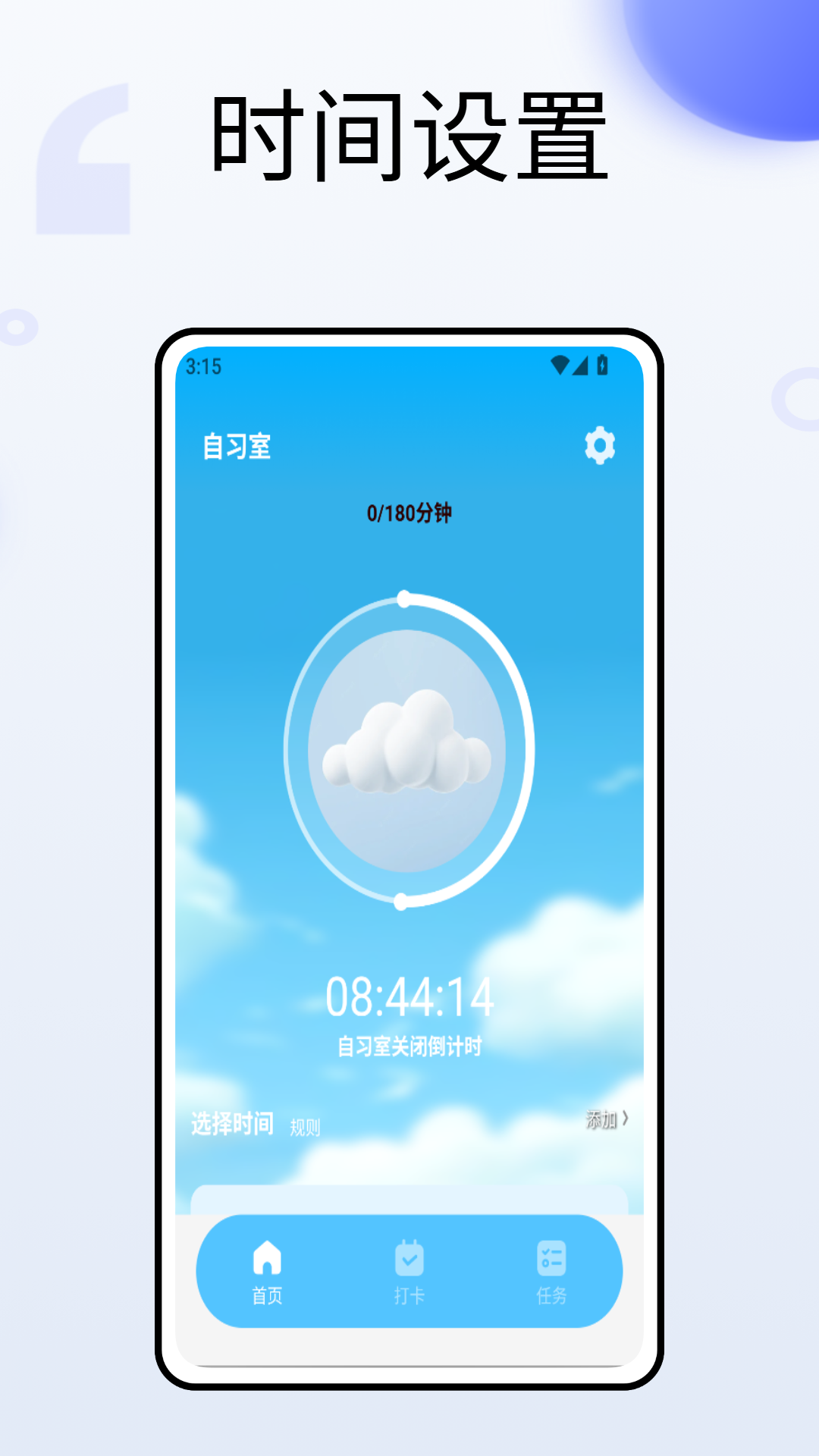 精彩截图-timing自习室2025官方新版
