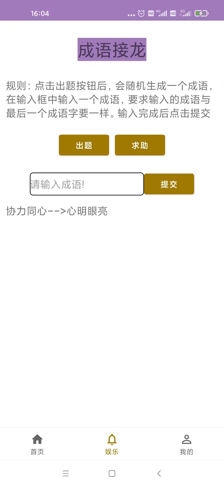 精彩截图-芒果学成语2026官方新版