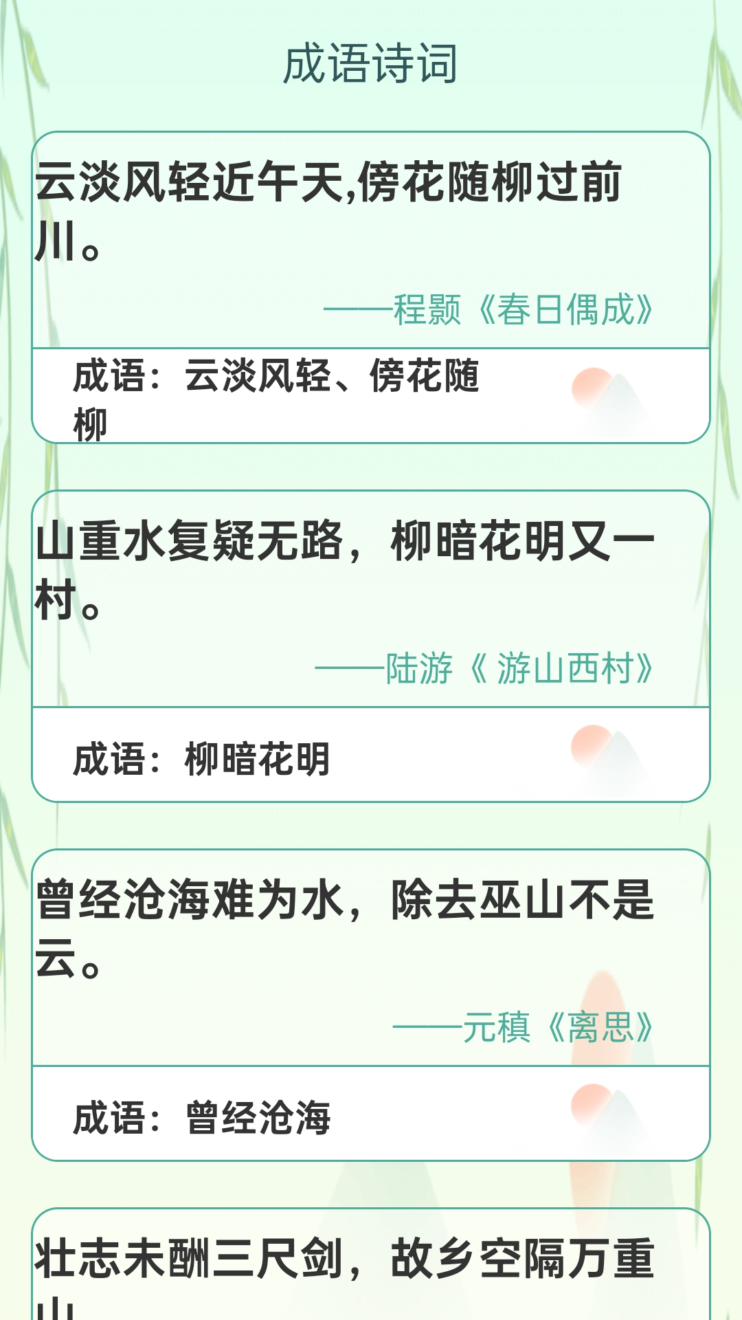 精彩截图-成语书院2026官方新版