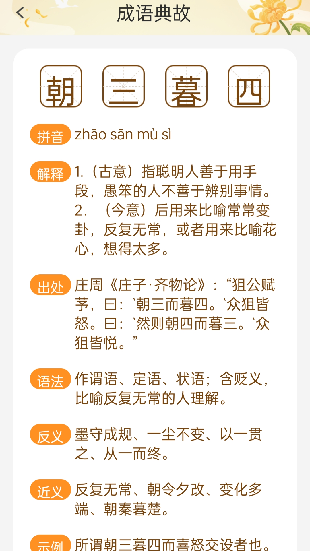 精彩截图-成语书院2026官方新版