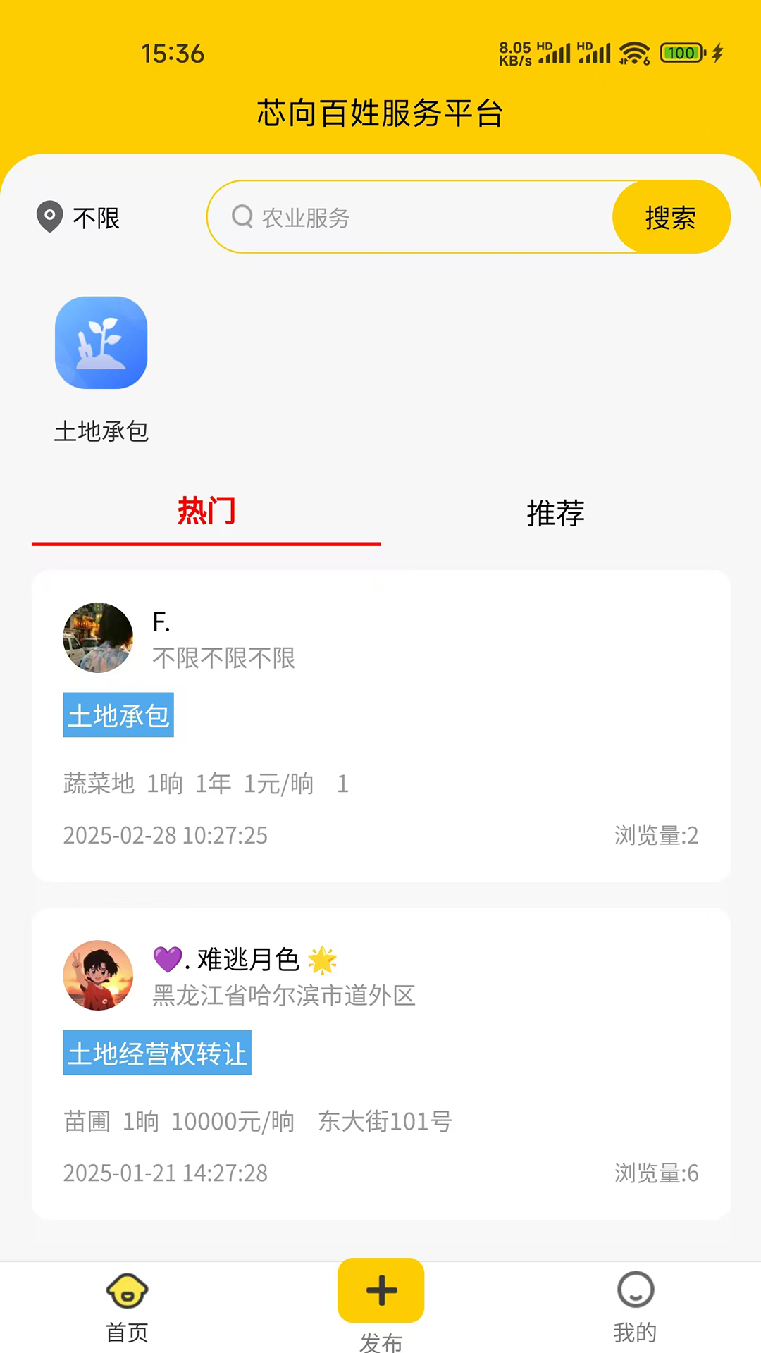精彩截图-芯向百姓软件2026官方新版