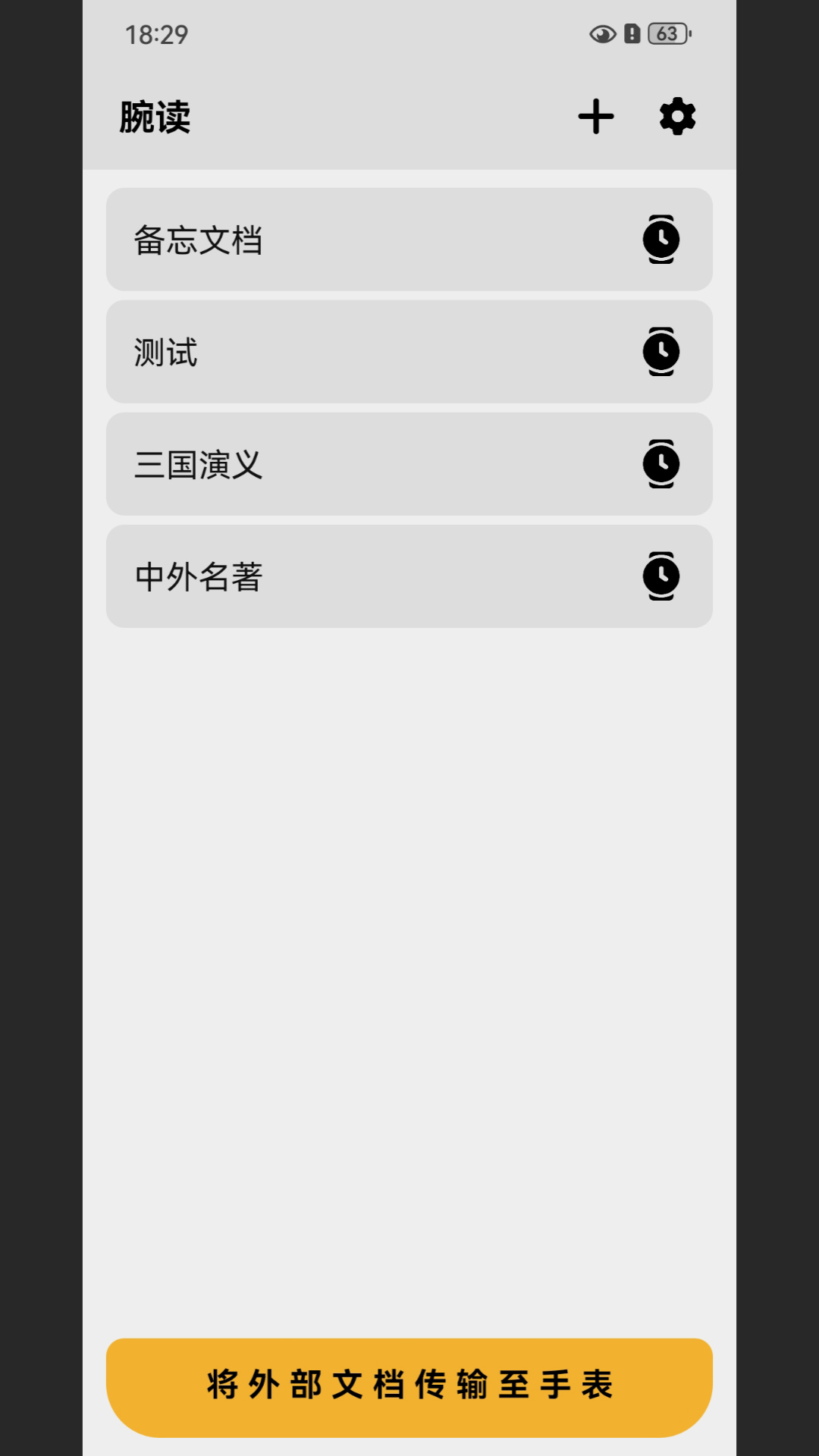 精彩截图-腕读2026官方新版