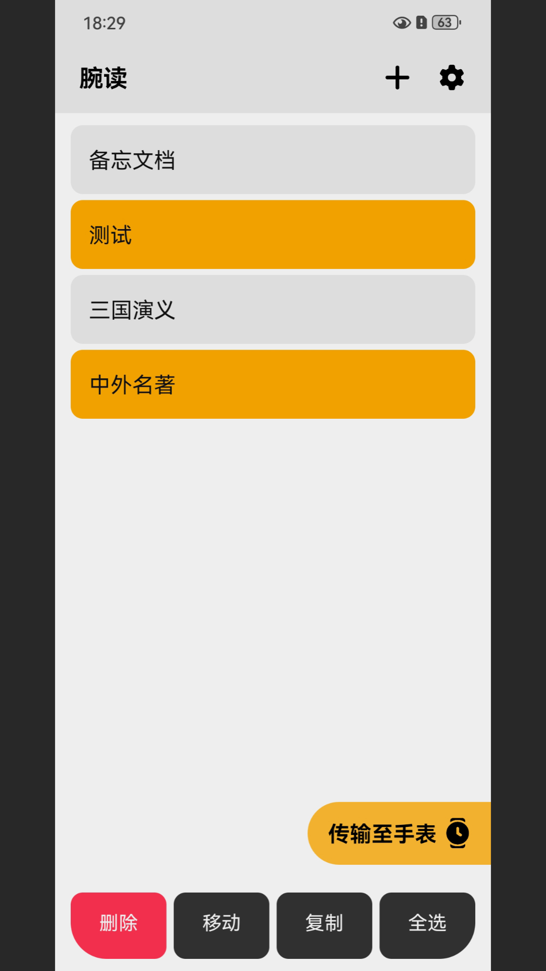 精彩截图-腕读2026官方新版